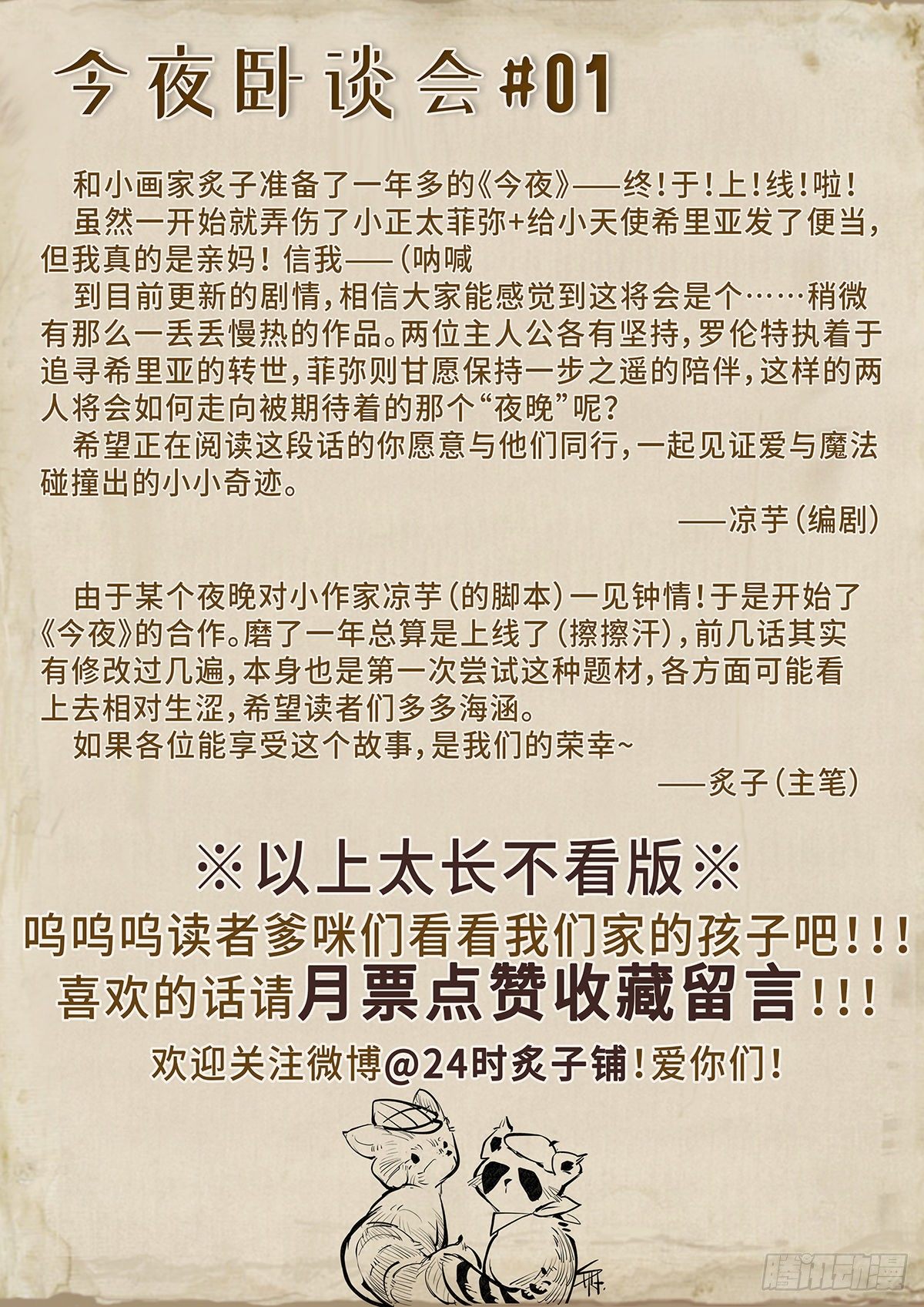 《今夜与你共度》I·约定 第48页