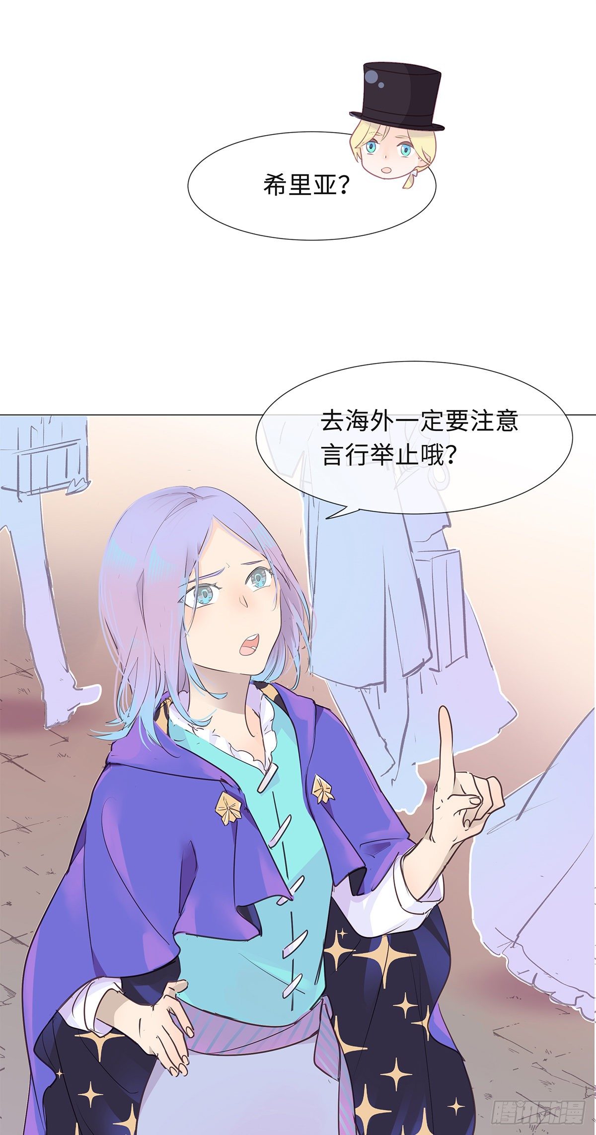 《今夜与你共度》I·'神罚' 第13页