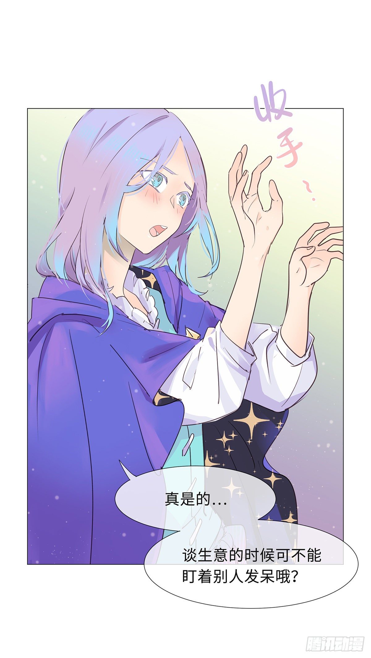 《今夜与你共度》I·'神罚' 第17页