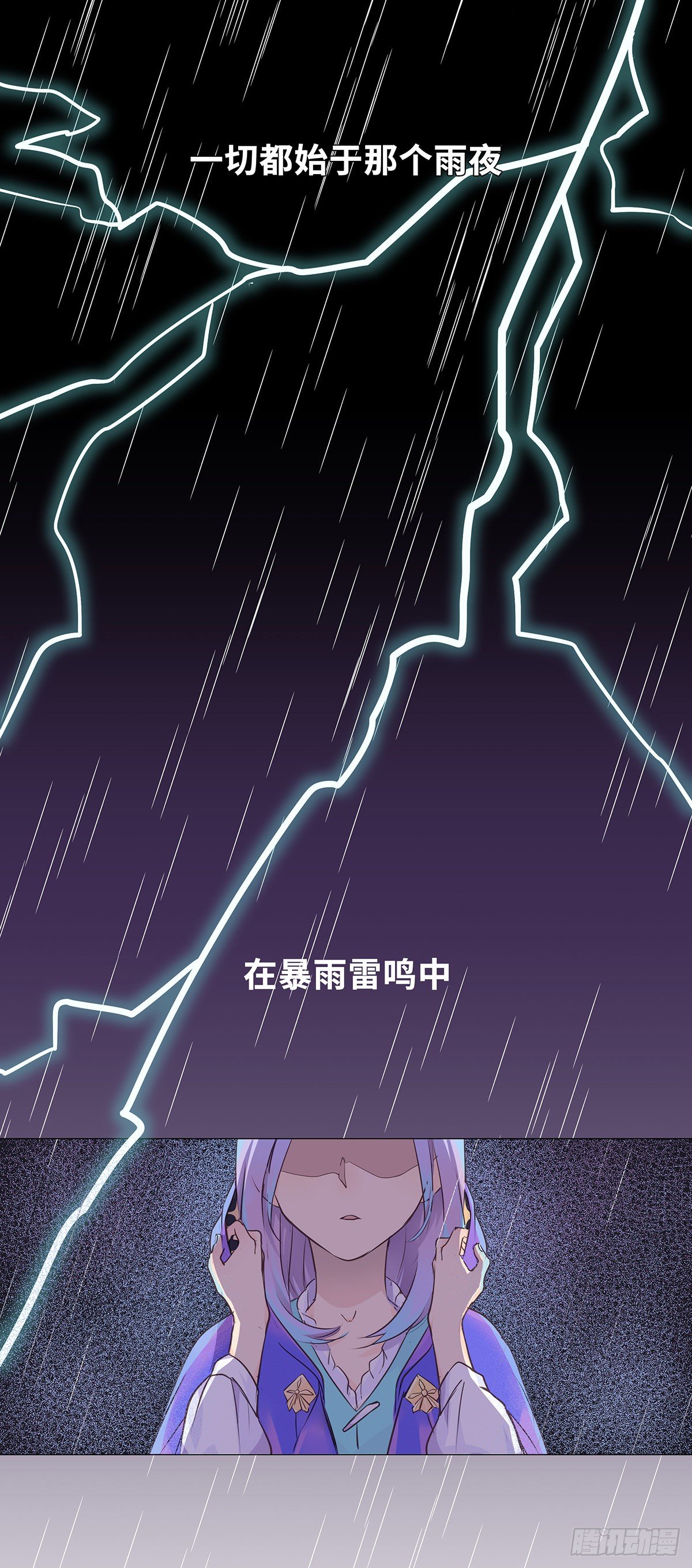 《今夜与你共度》I·'神罚' 第1页