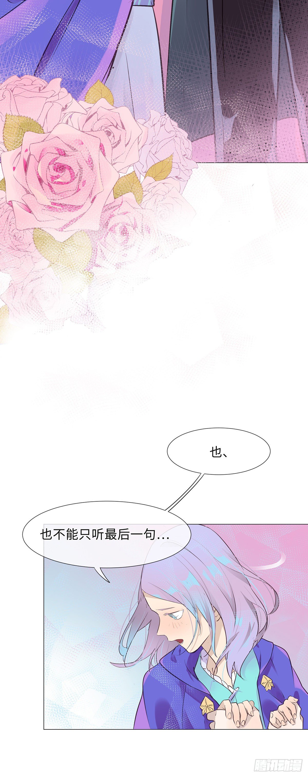 《今夜与你共度》I·'神罚' 第20页