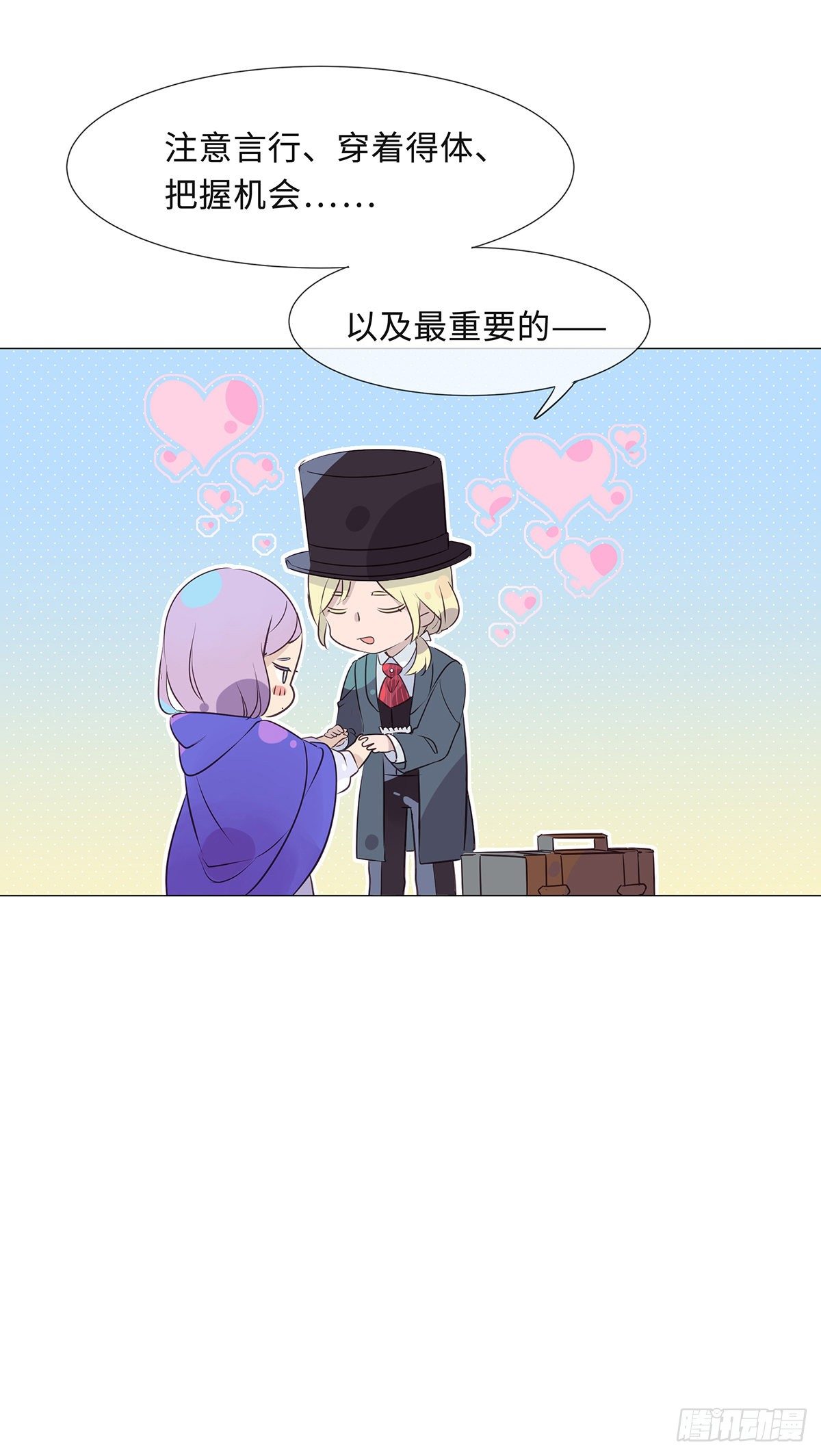 《今夜与你共度》I·'神罚' 第21页