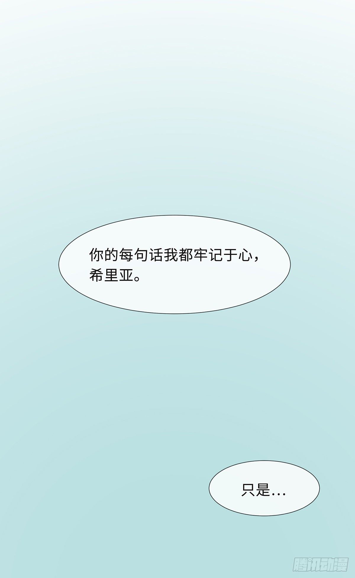 《今夜与你共度》I·'神罚' 第23页