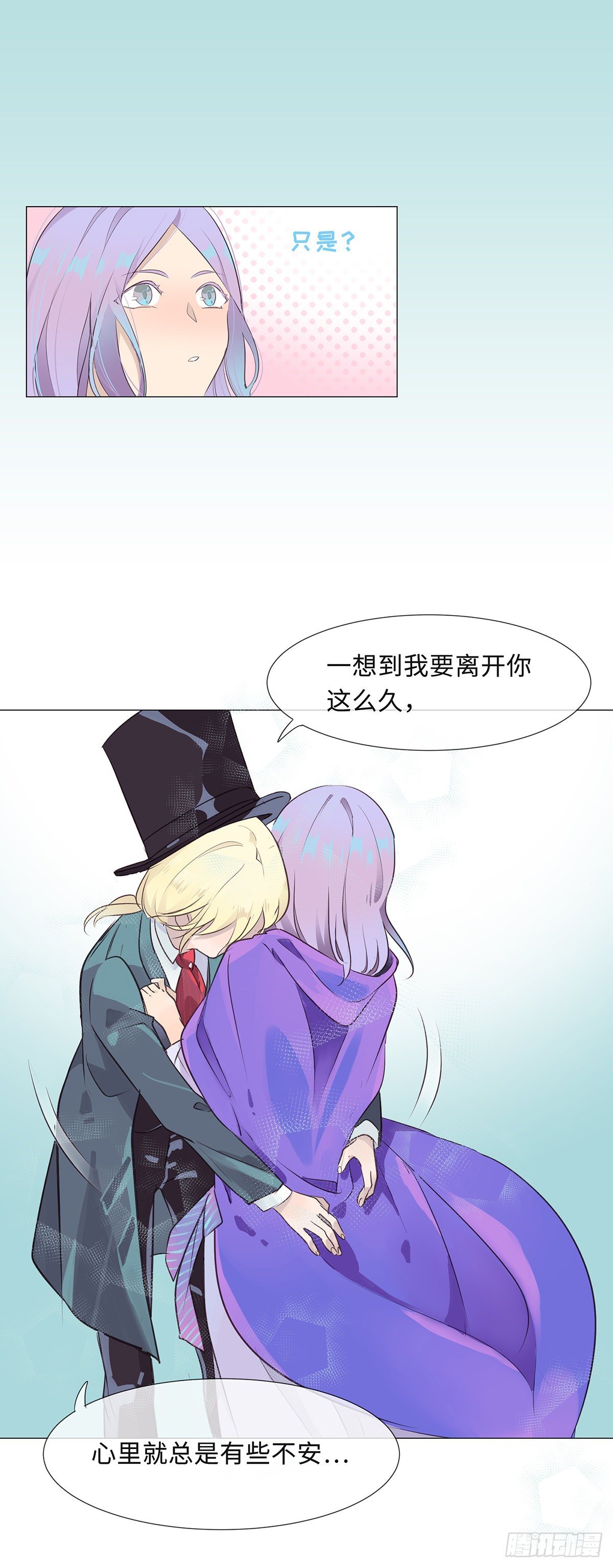《今夜与你共度》I·'神罚' 第24页