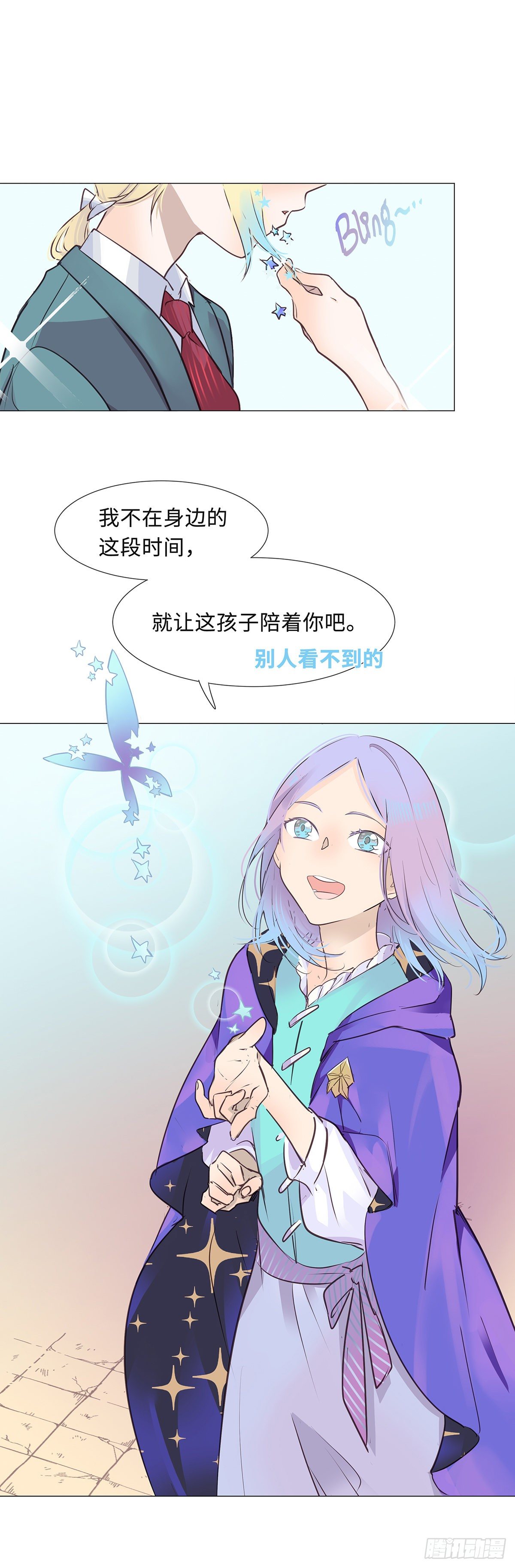 《今夜与你共度》I·'神罚' 第29页