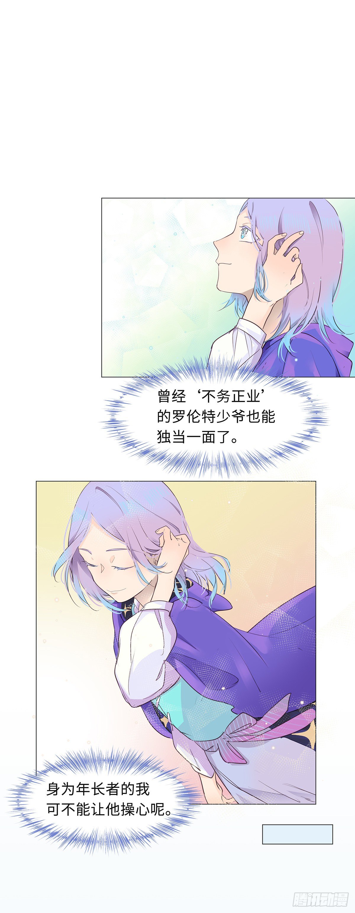 《今夜与你共度》I·'神罚' 第33页