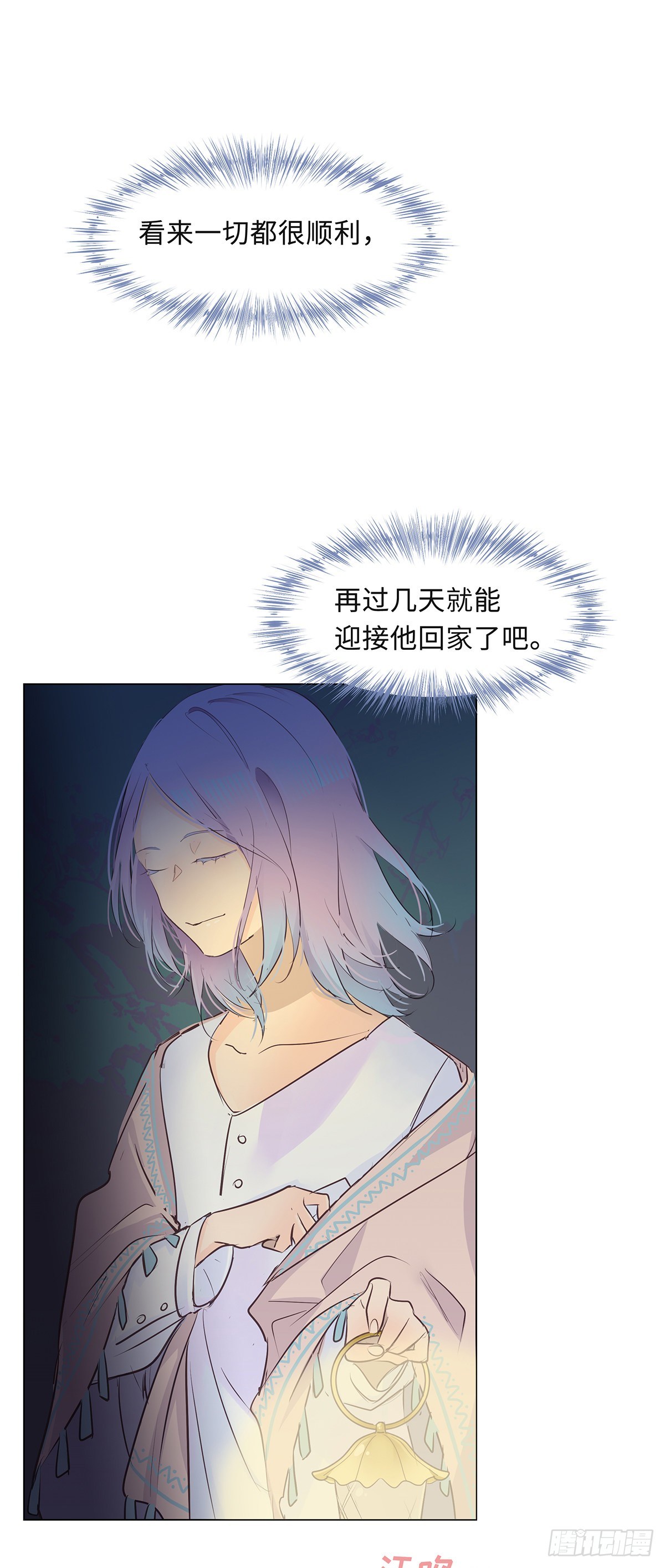 《今夜与你共度》I·'神罚' 第42页