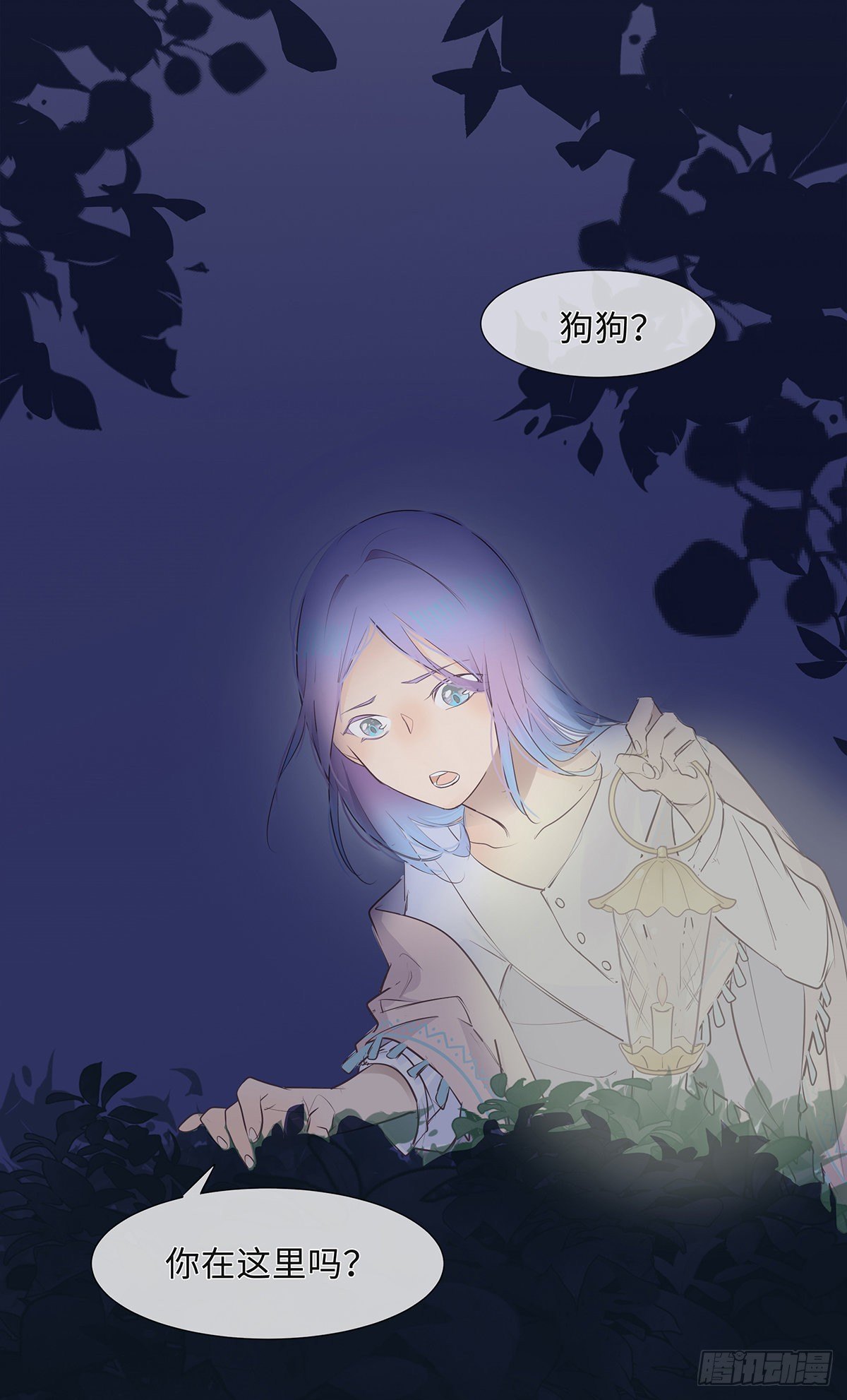 《今夜与你共度》I·'神罚' 第45页
