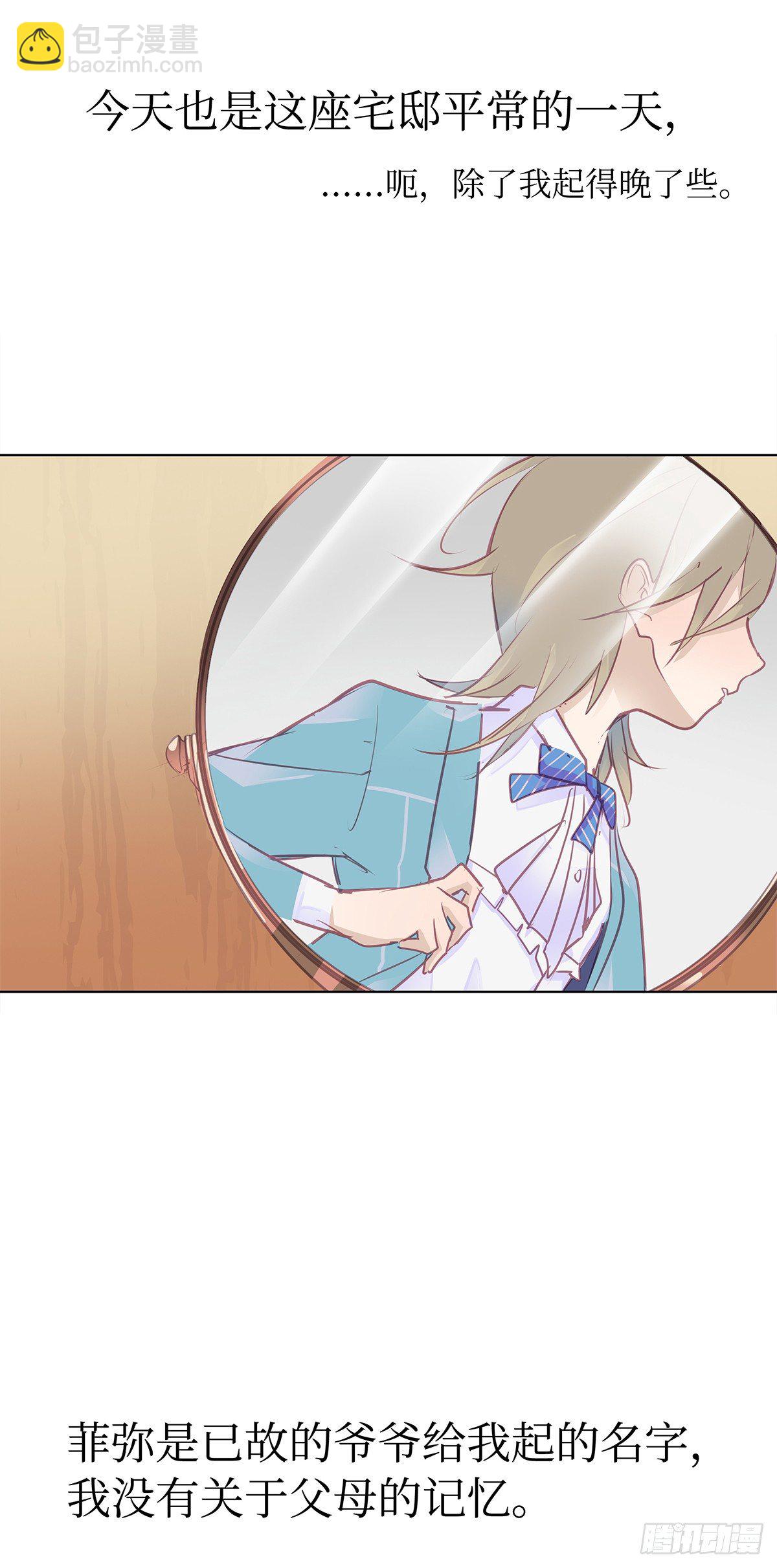 《今夜与你共度》I·薄雾 第10页
