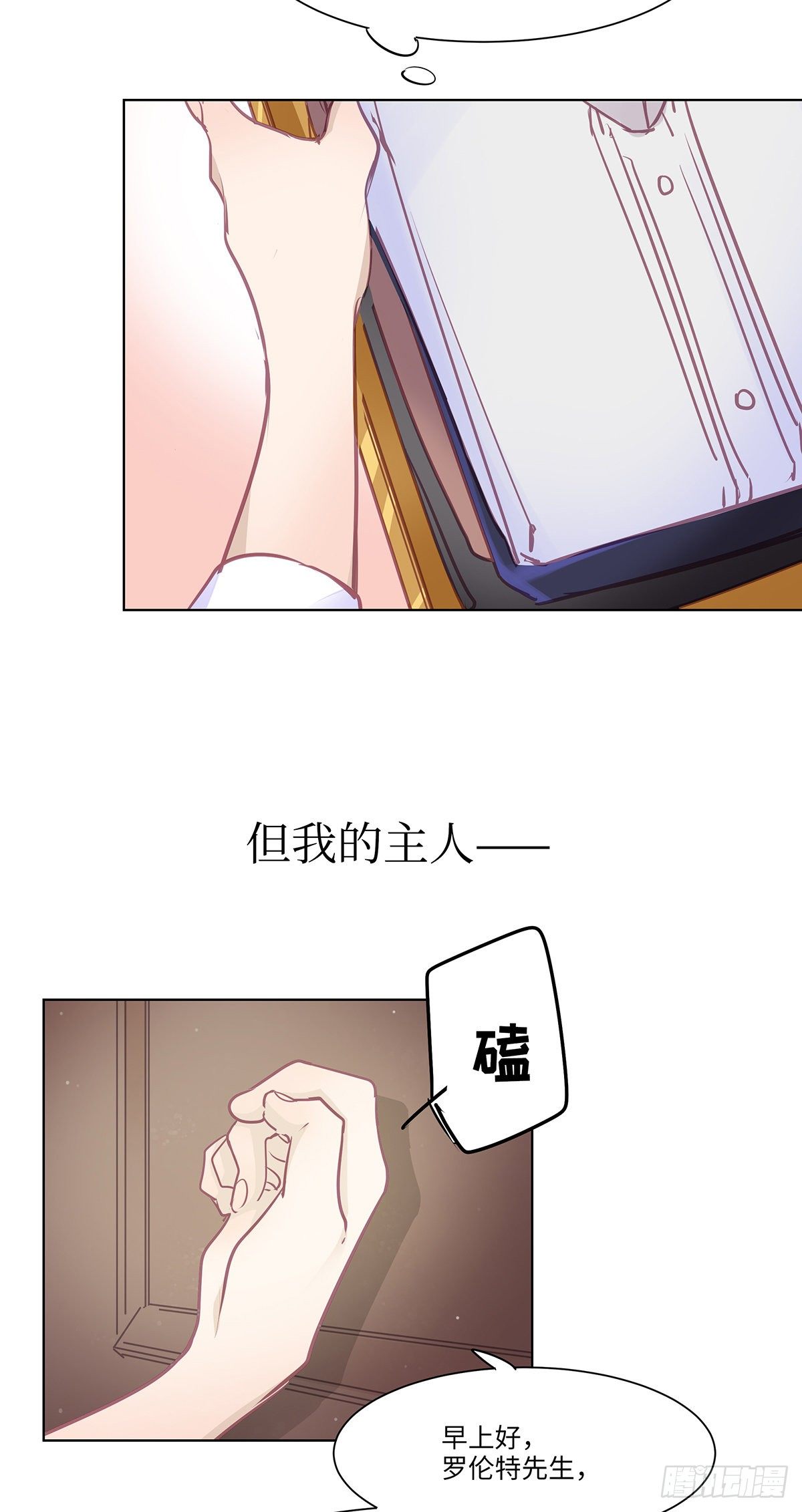 《今夜与你共度》I·薄雾 第12页