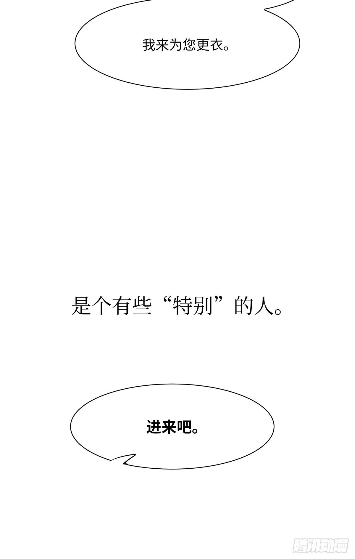 《今夜与你共度》I·薄雾 第13页