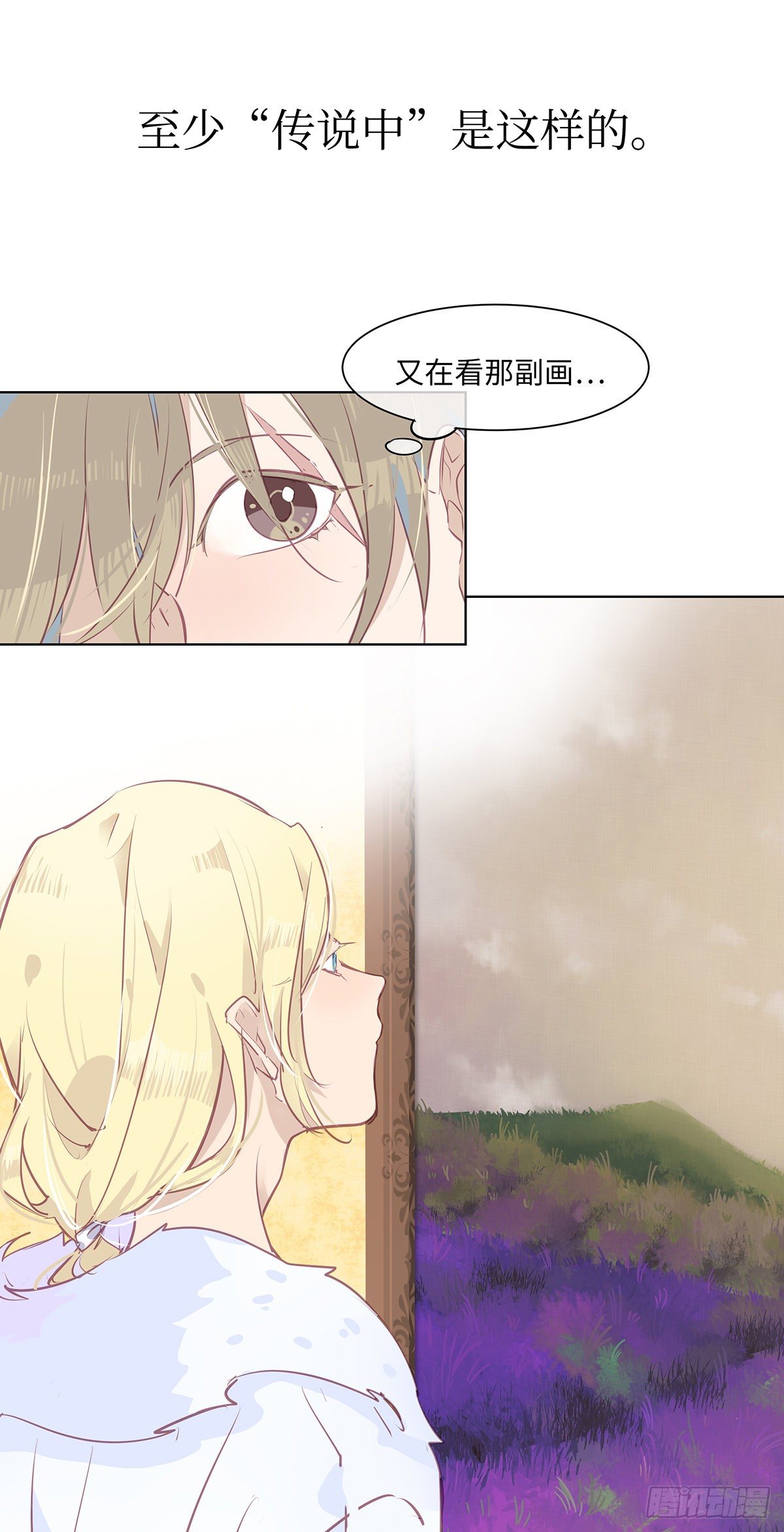 《今夜与你共度》I·薄雾 第14页