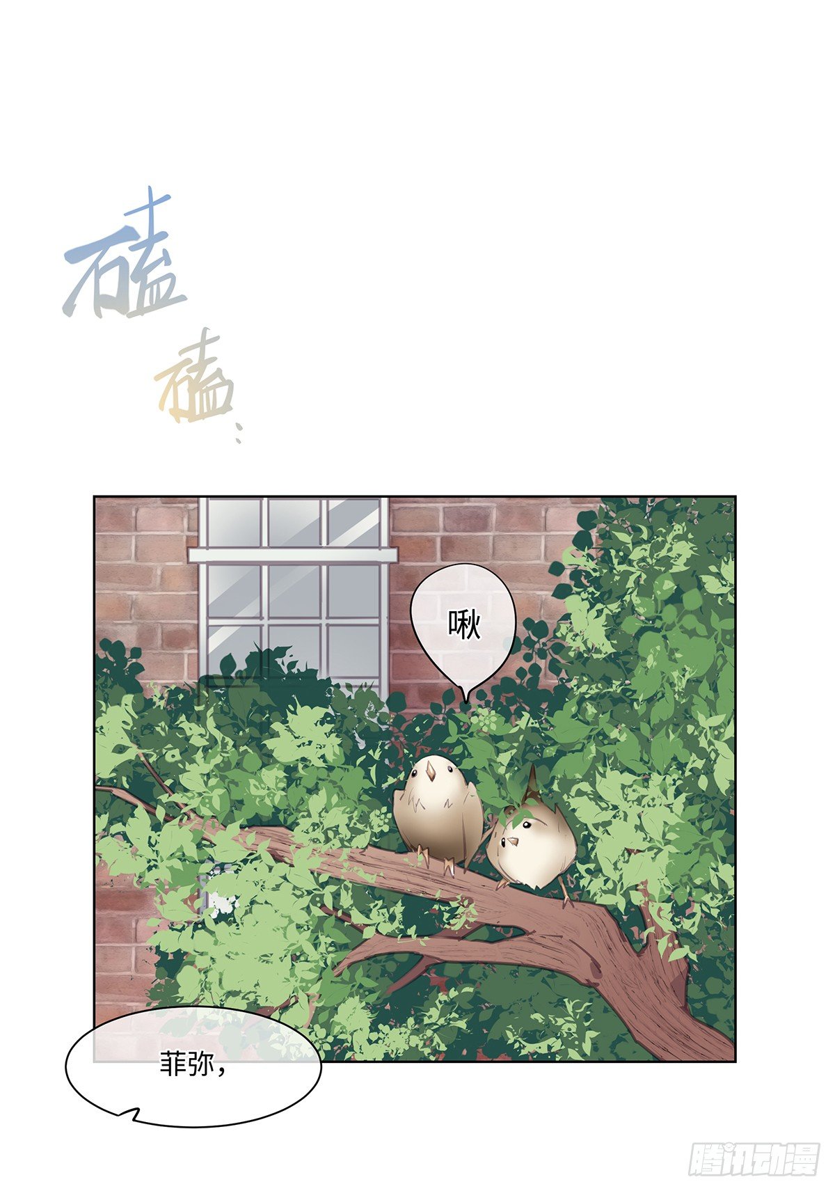 《今夜与你共度》I·薄雾 第1页