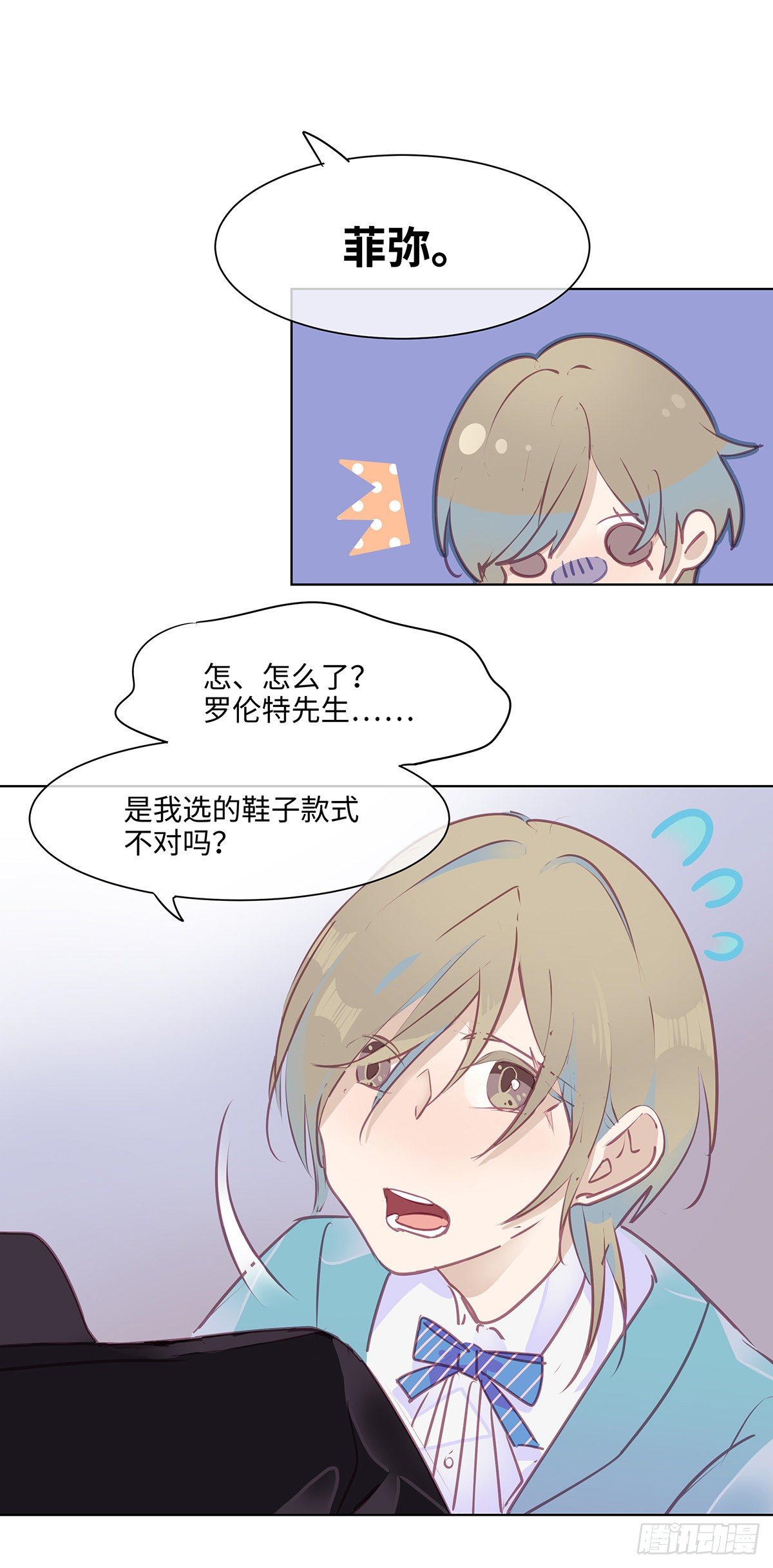《今夜与你共度》I·薄雾 第25页