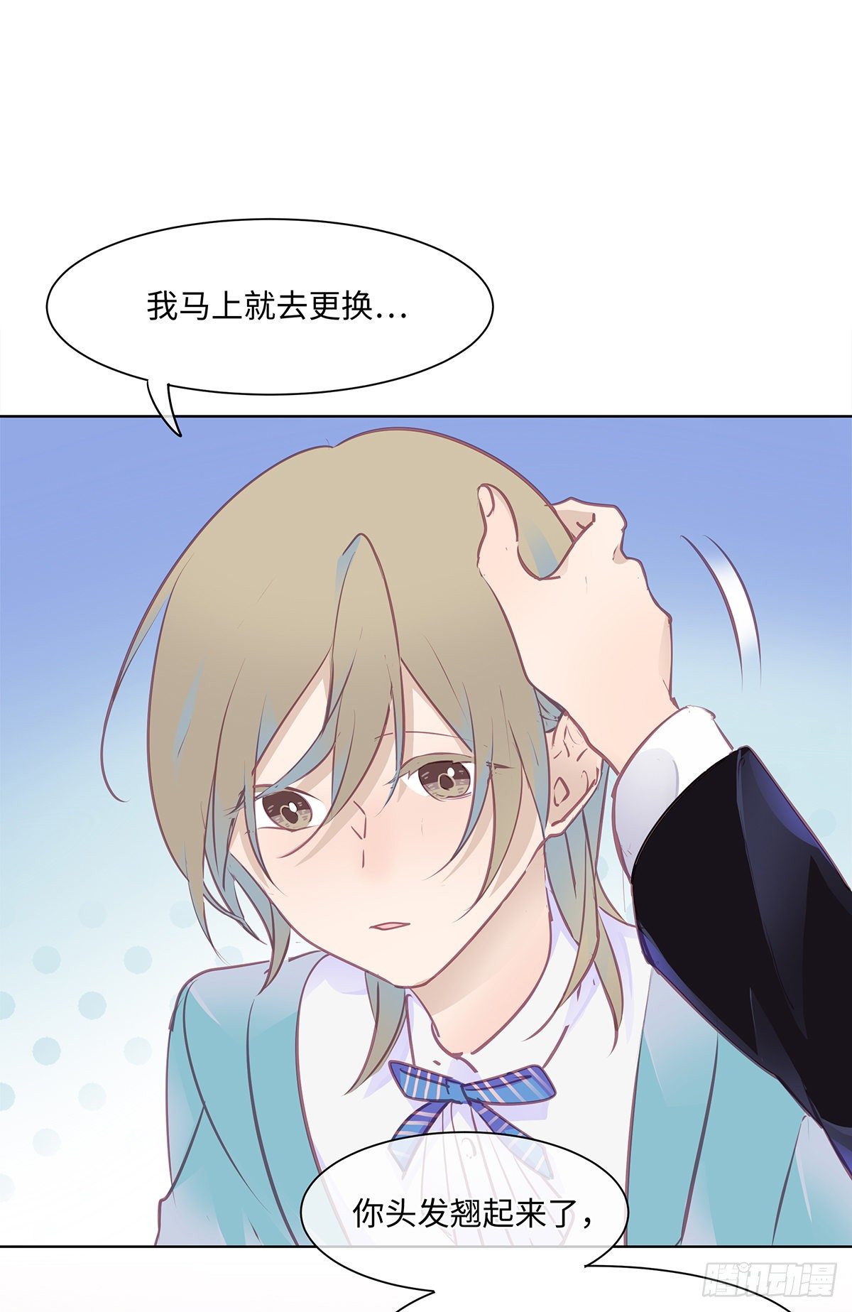 《今夜与你共度》I·薄雾 第26页