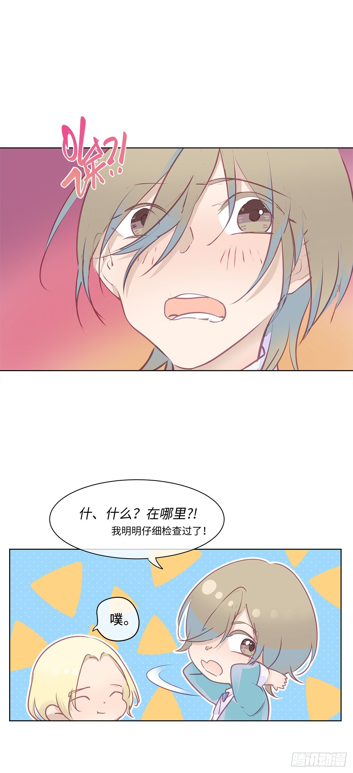 《今夜与你共度》I·薄雾 第28页
