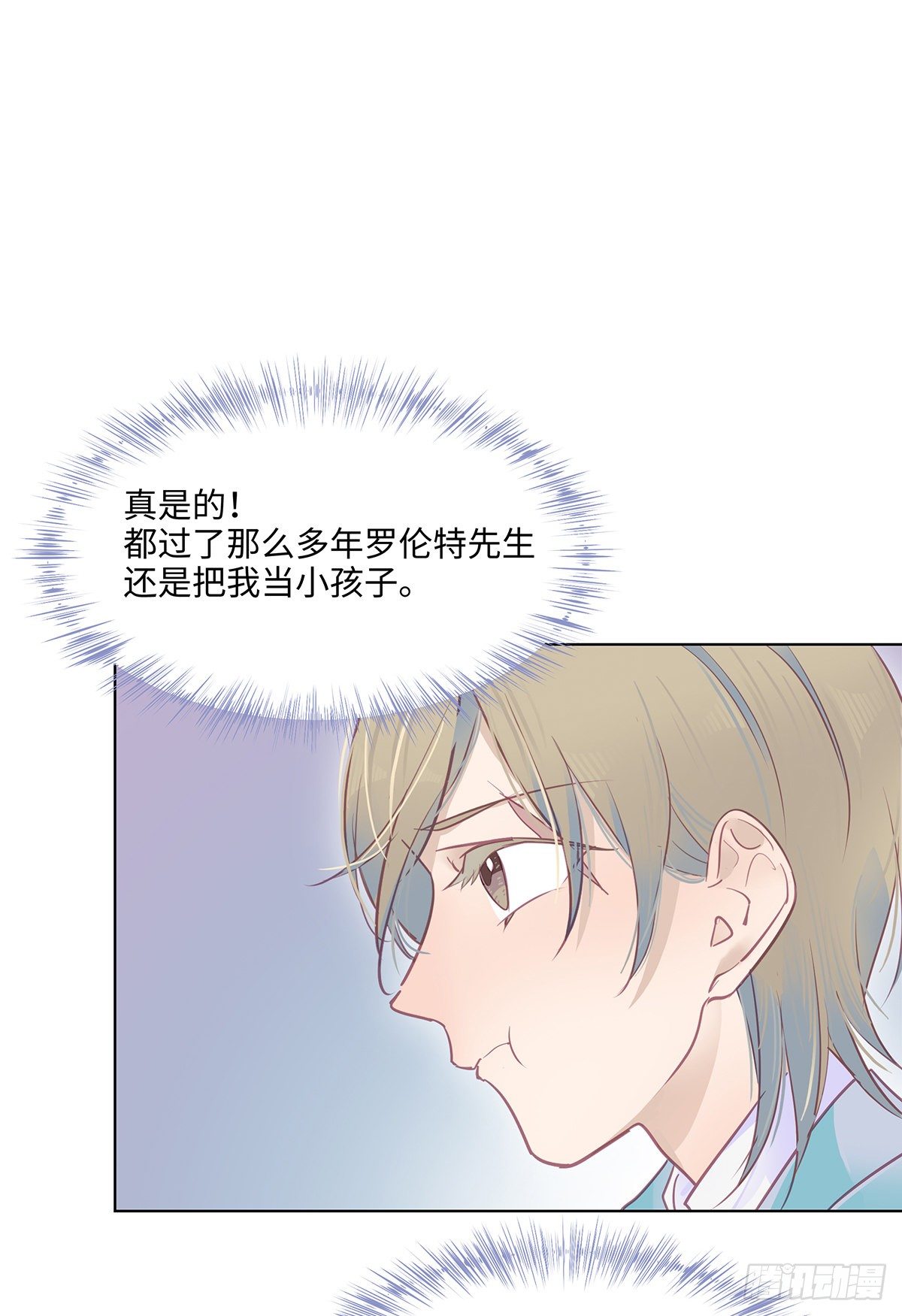 《今夜与你共度》I·薄雾 第29页