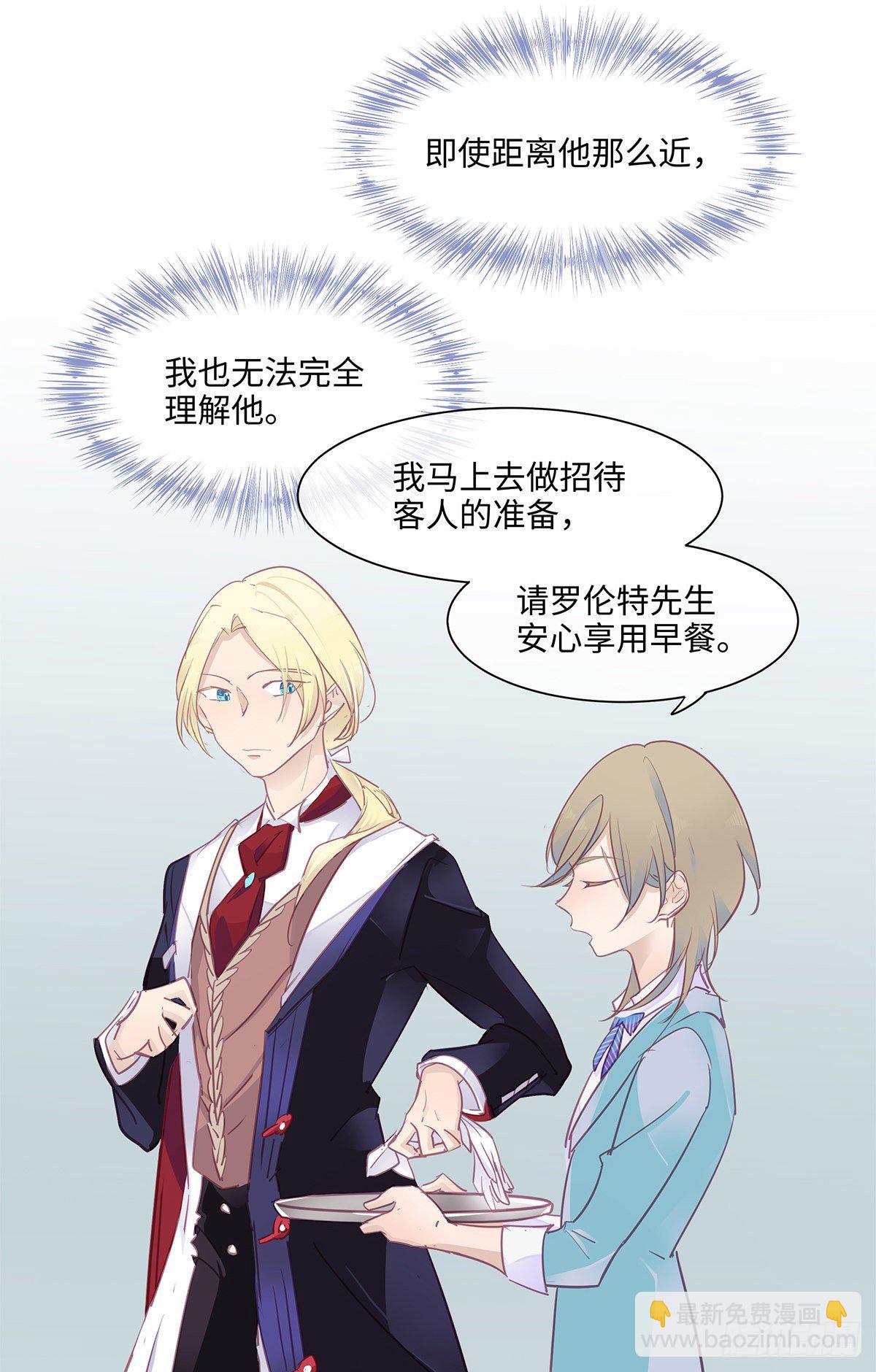 《今夜与你共度》I·薄雾 第31页