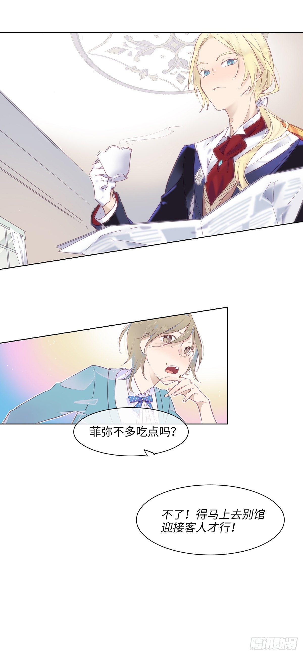 《今夜与你共度》I·薄雾 第33页