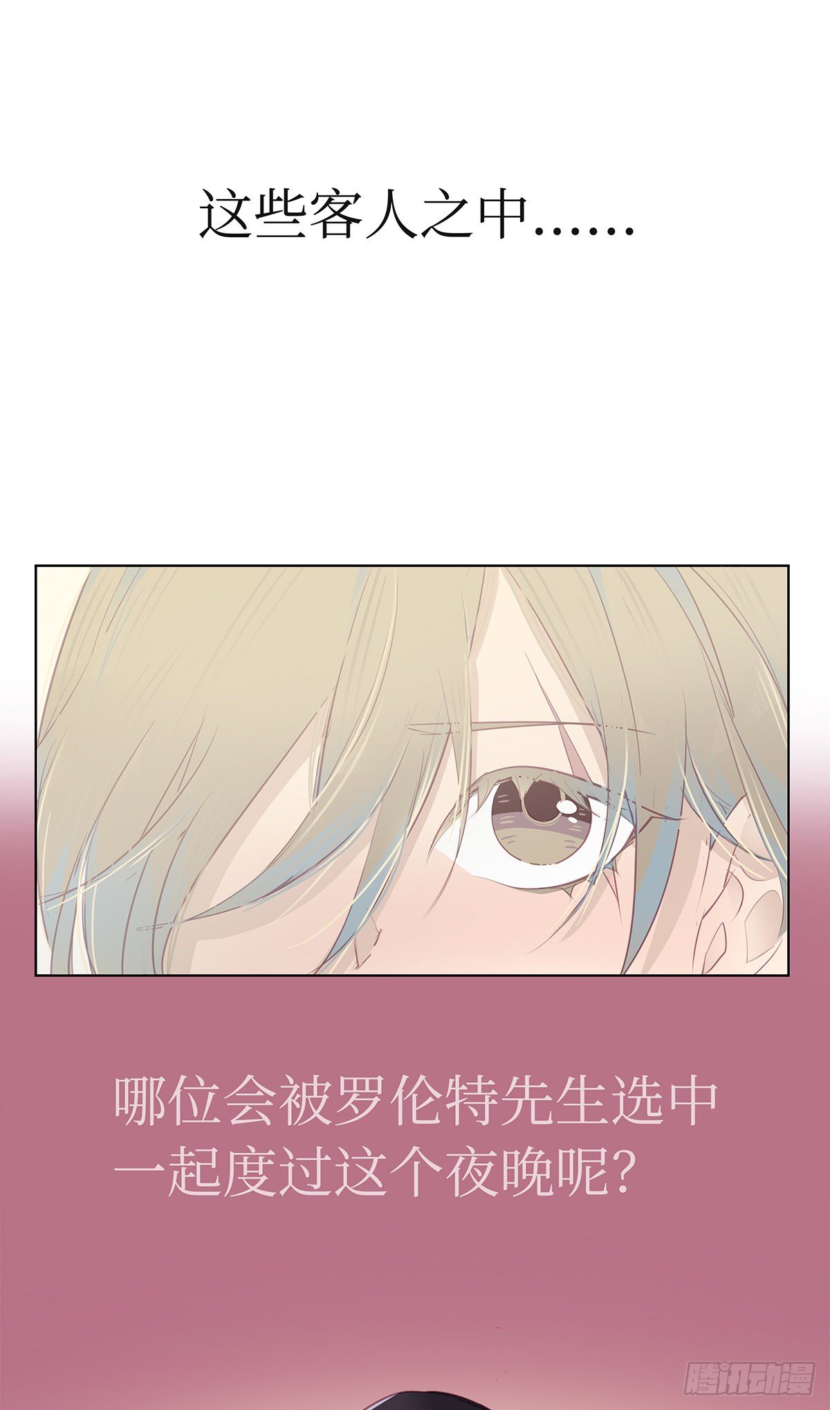 《今夜与你共度》I·薄雾 第39页