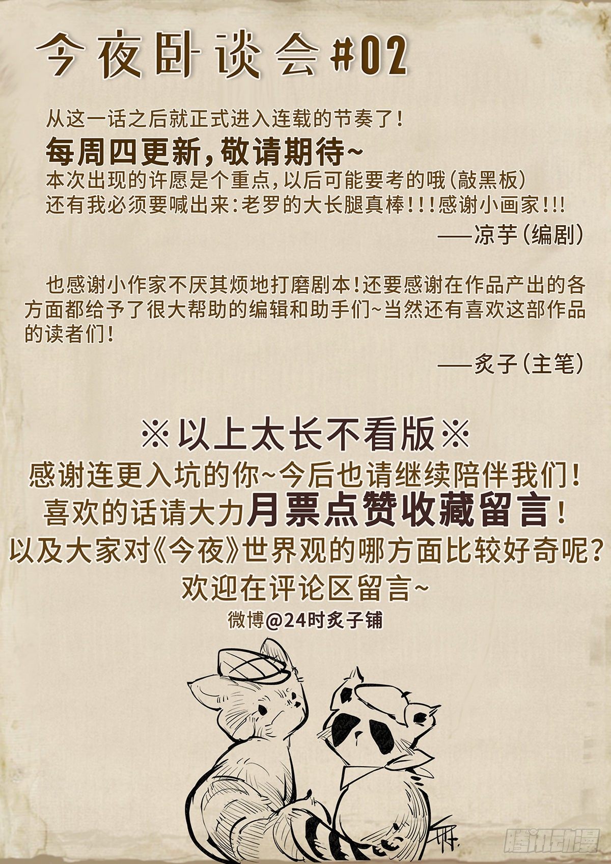 《今夜与你共度》I·薄雾 第41页