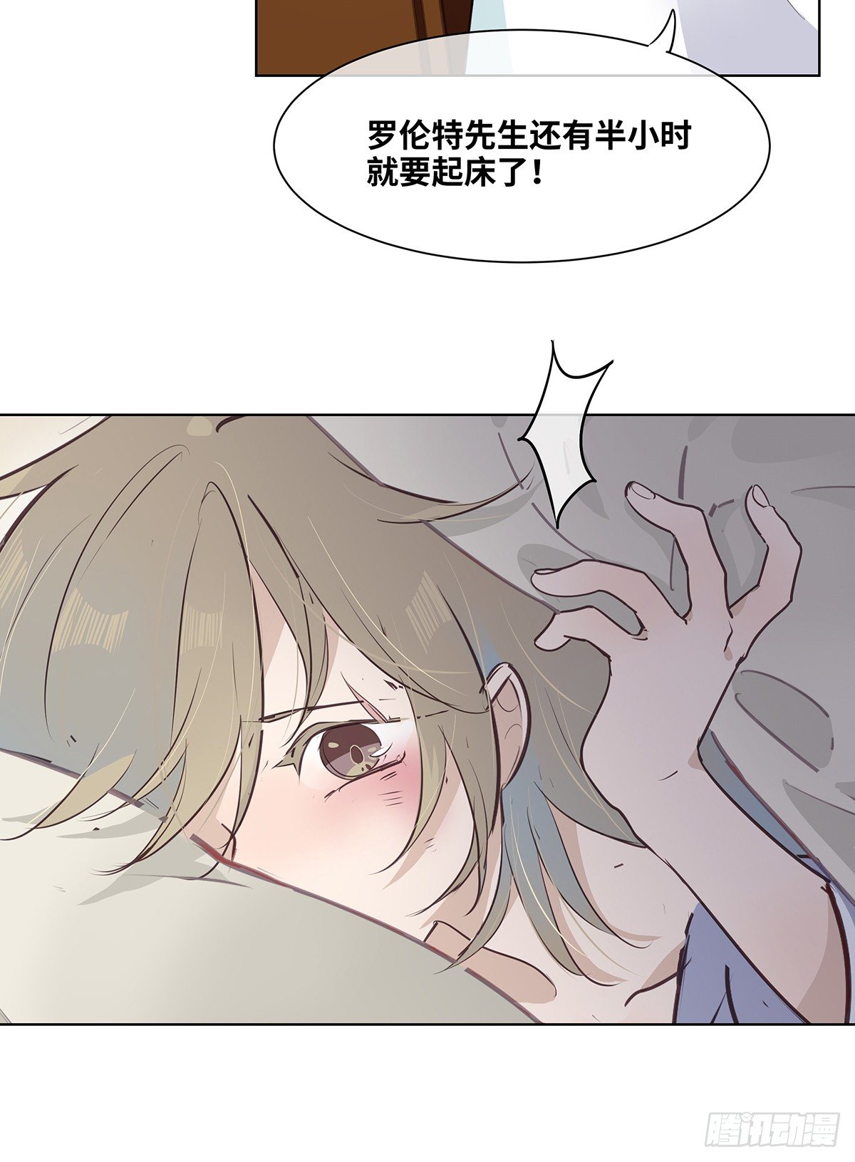 《今夜与你共度》I·薄雾 第4页