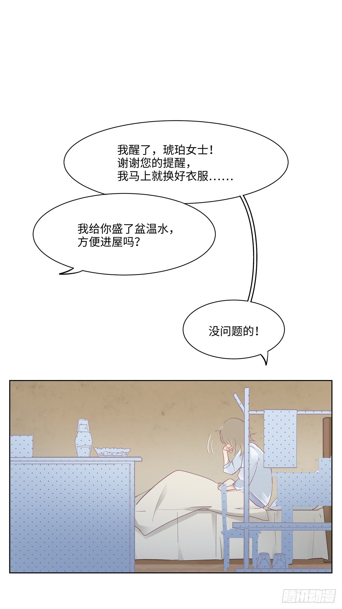 《今夜与你共度》I·薄雾 第5页