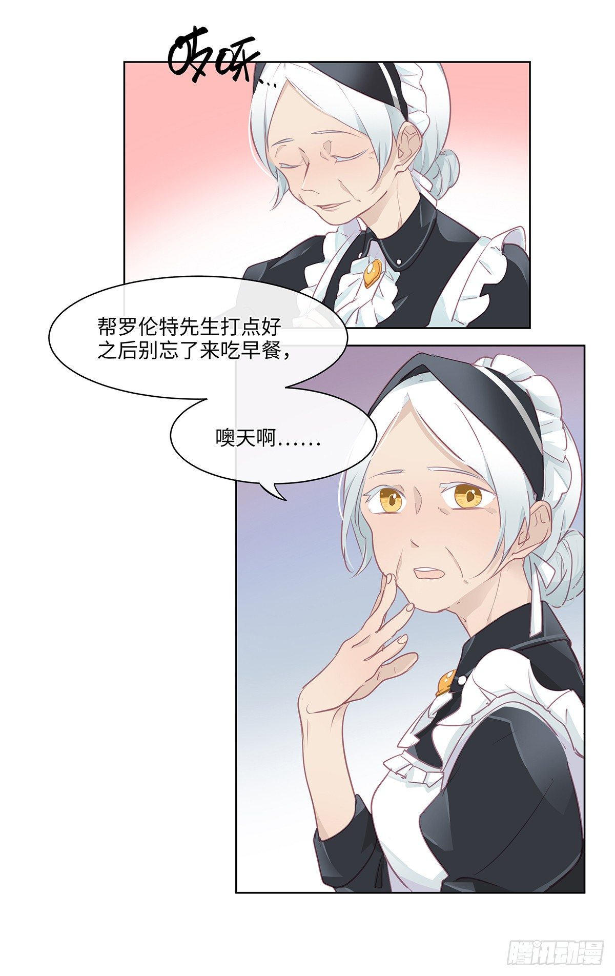 《今夜与你共度》I·薄雾 第6页