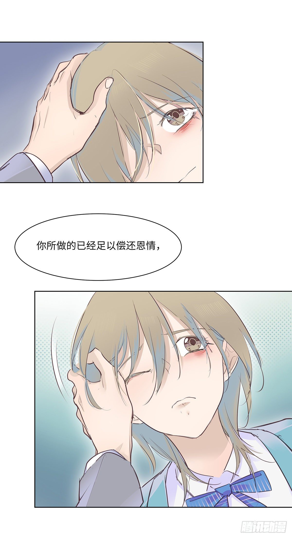 《今夜与你共度》I·决意 第12页