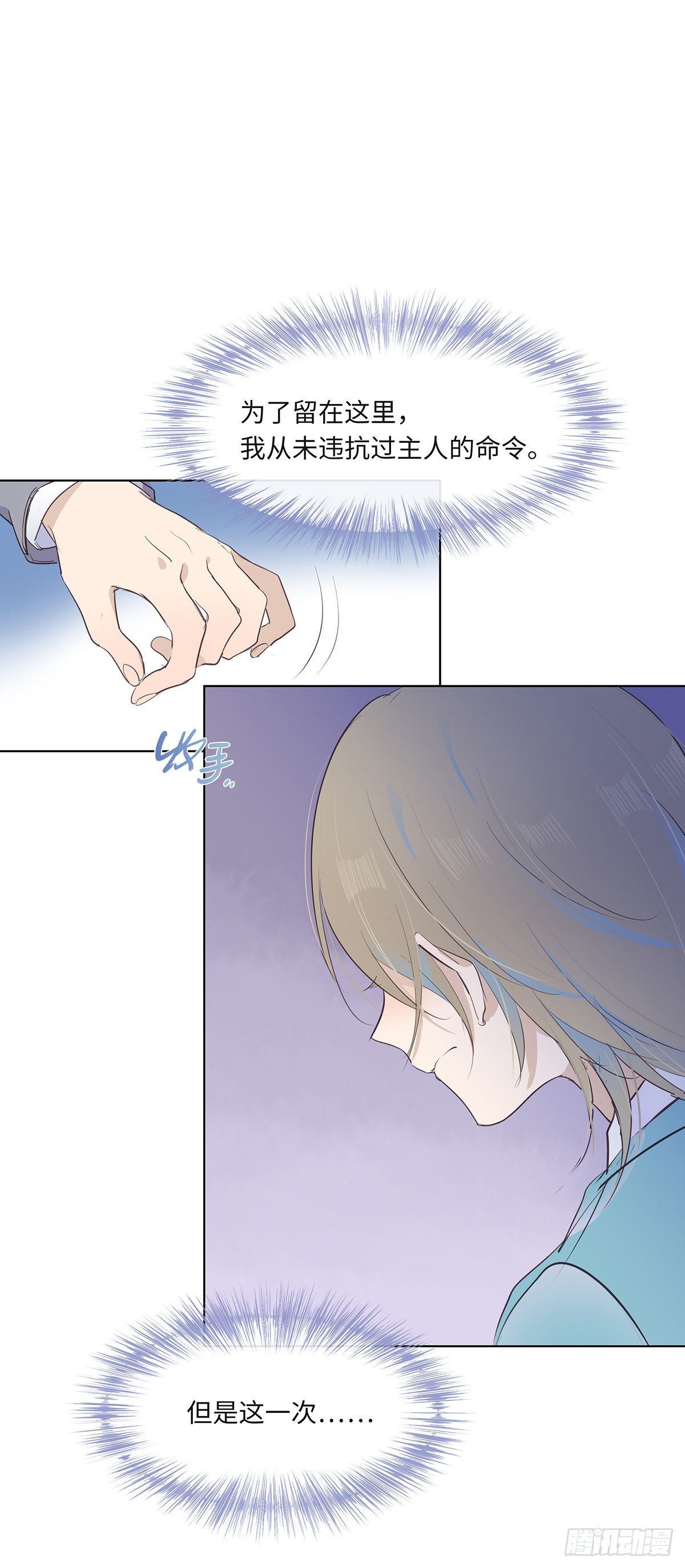 《今夜与你共度》I·决意 第14页
