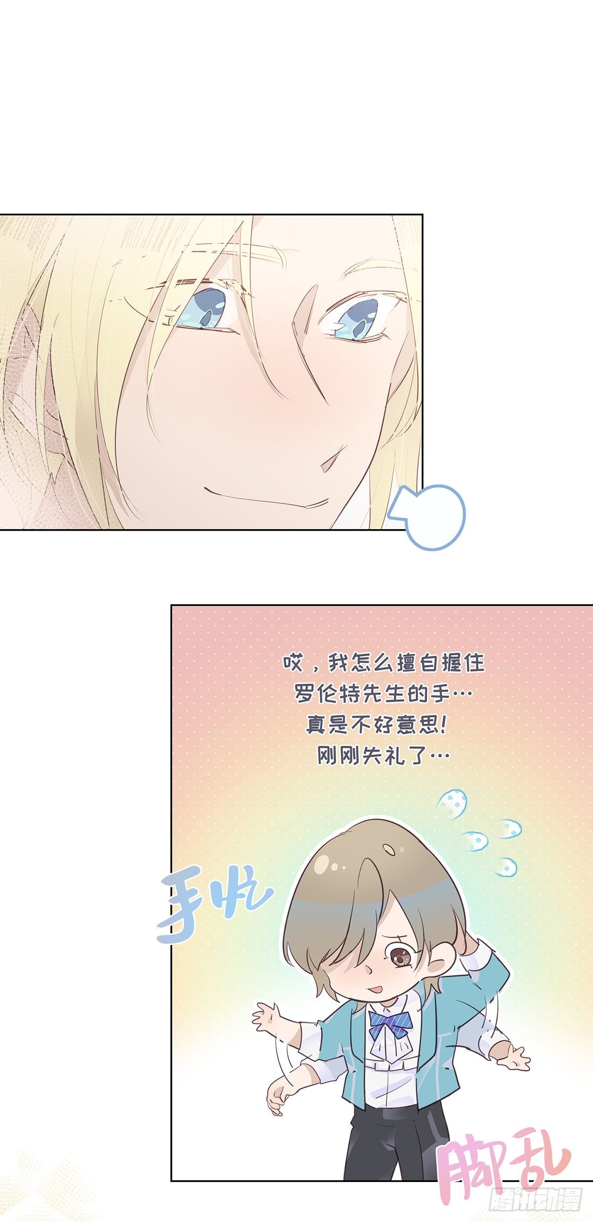 《今夜与你共度》I·决意 第30页