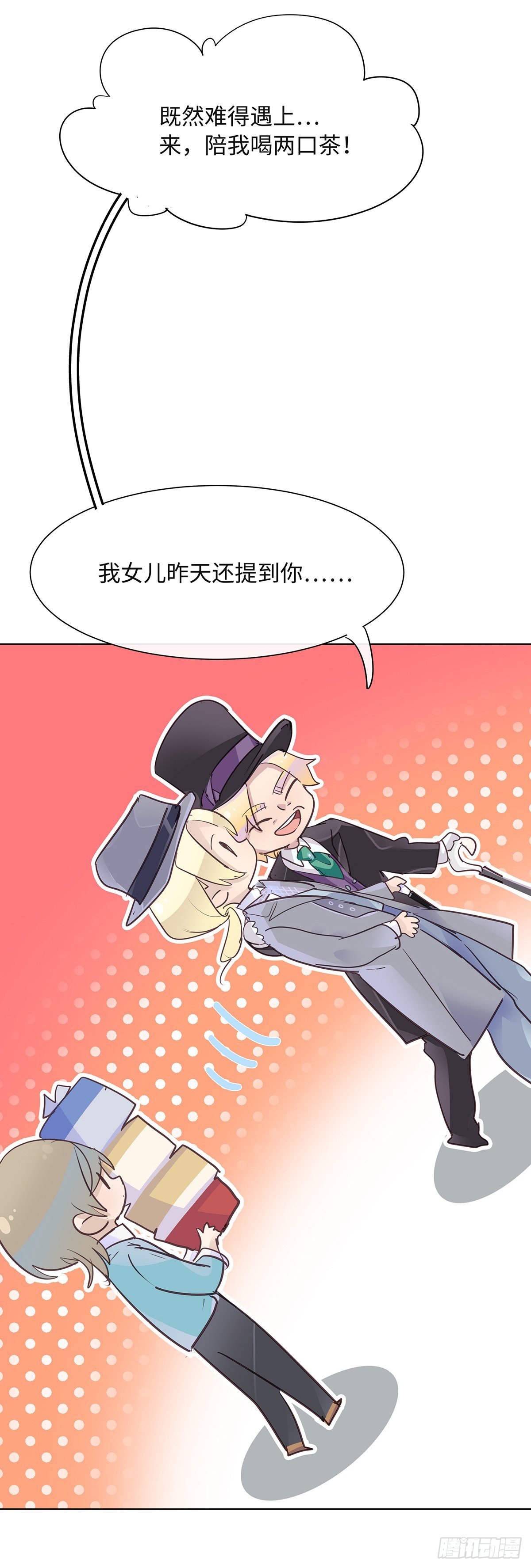 《今夜与你共度》I·决意 第39页