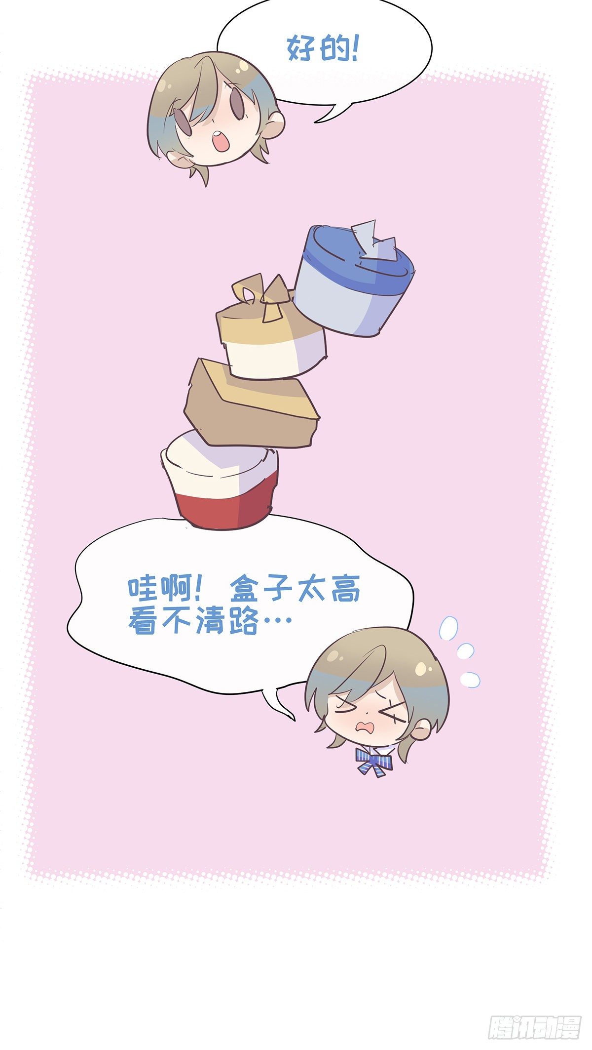 《今夜与你共度》I·决意 第41页