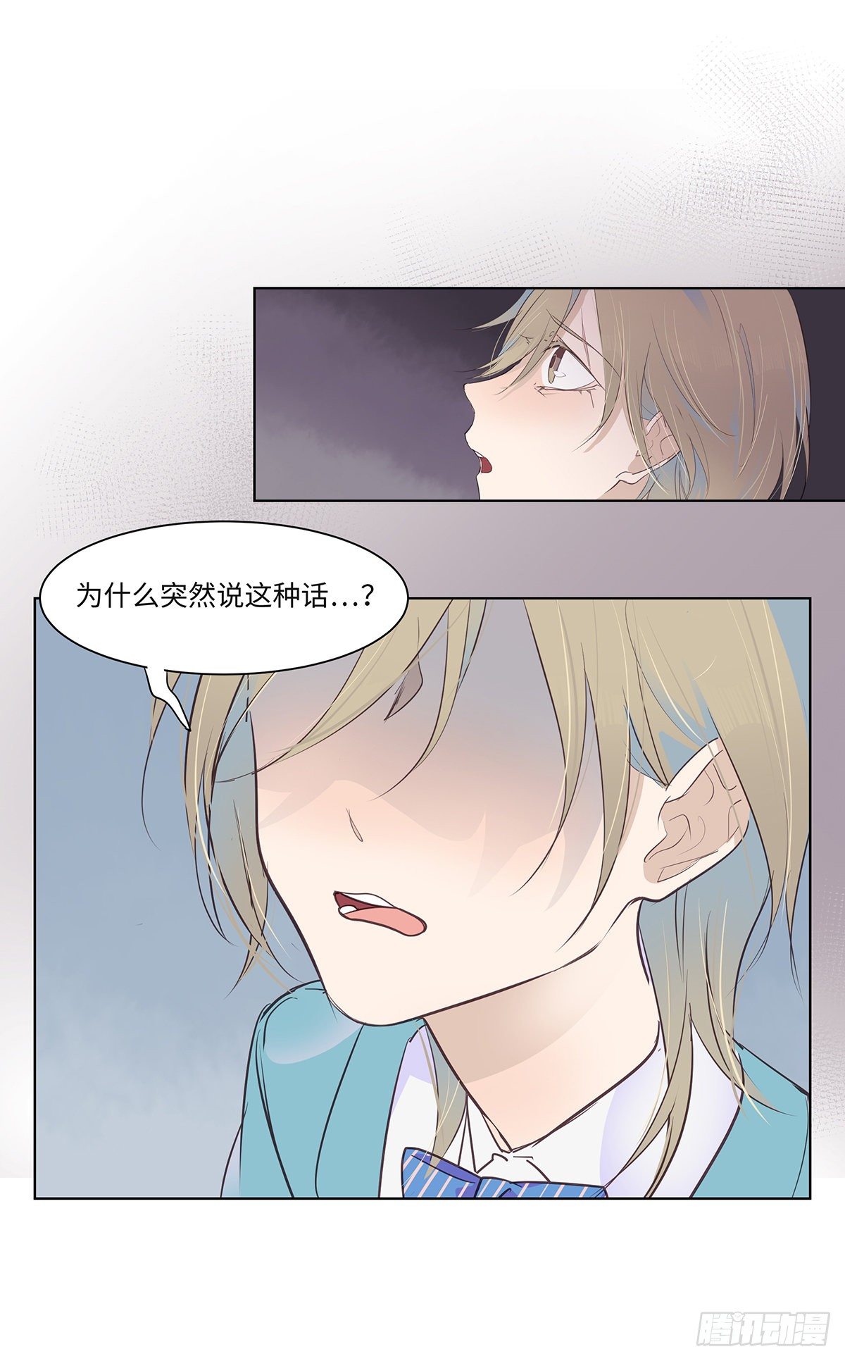 《今夜与你共度》I·决意 第4页