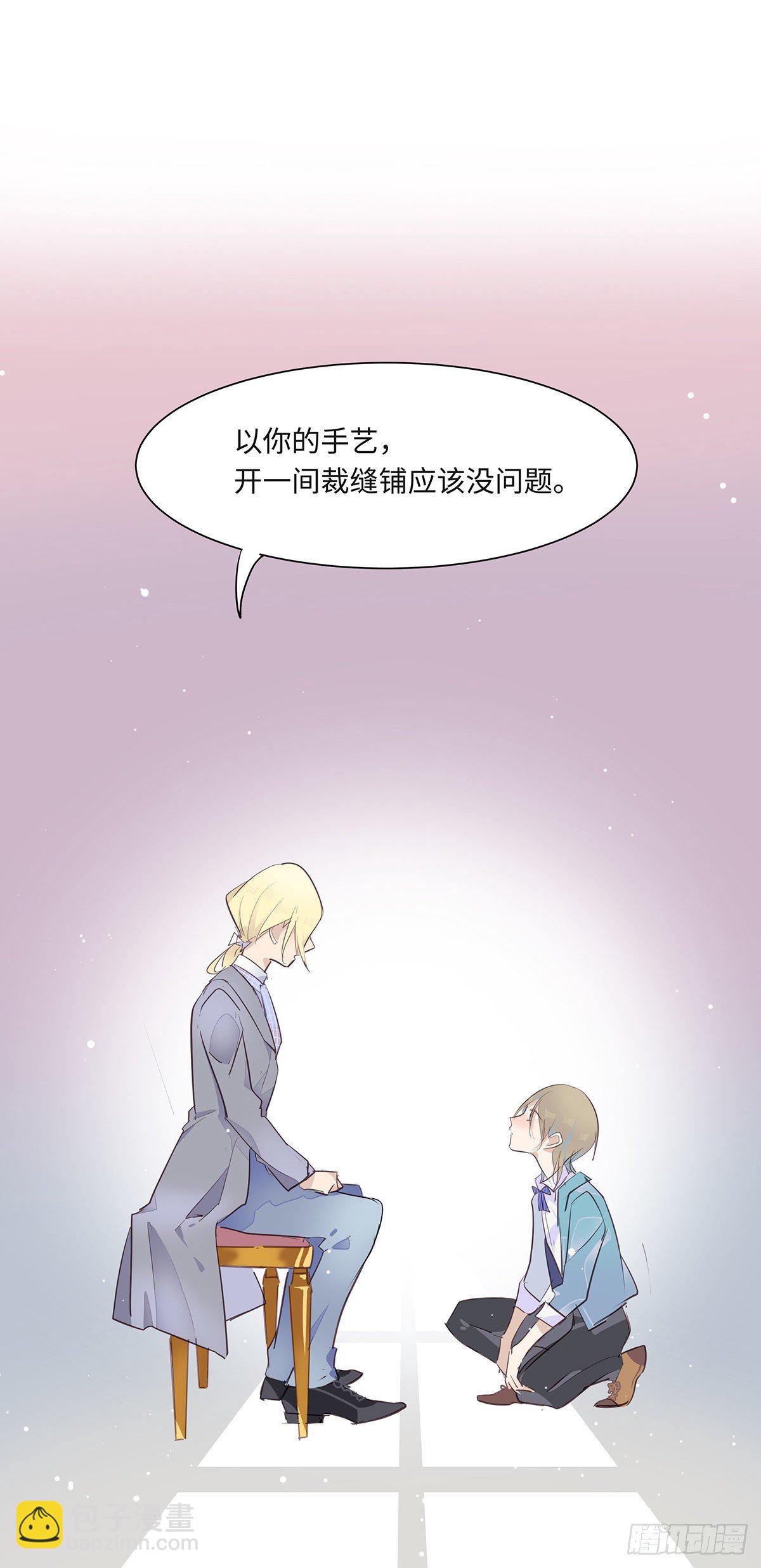 《今夜与你共度》I·决意 第5页