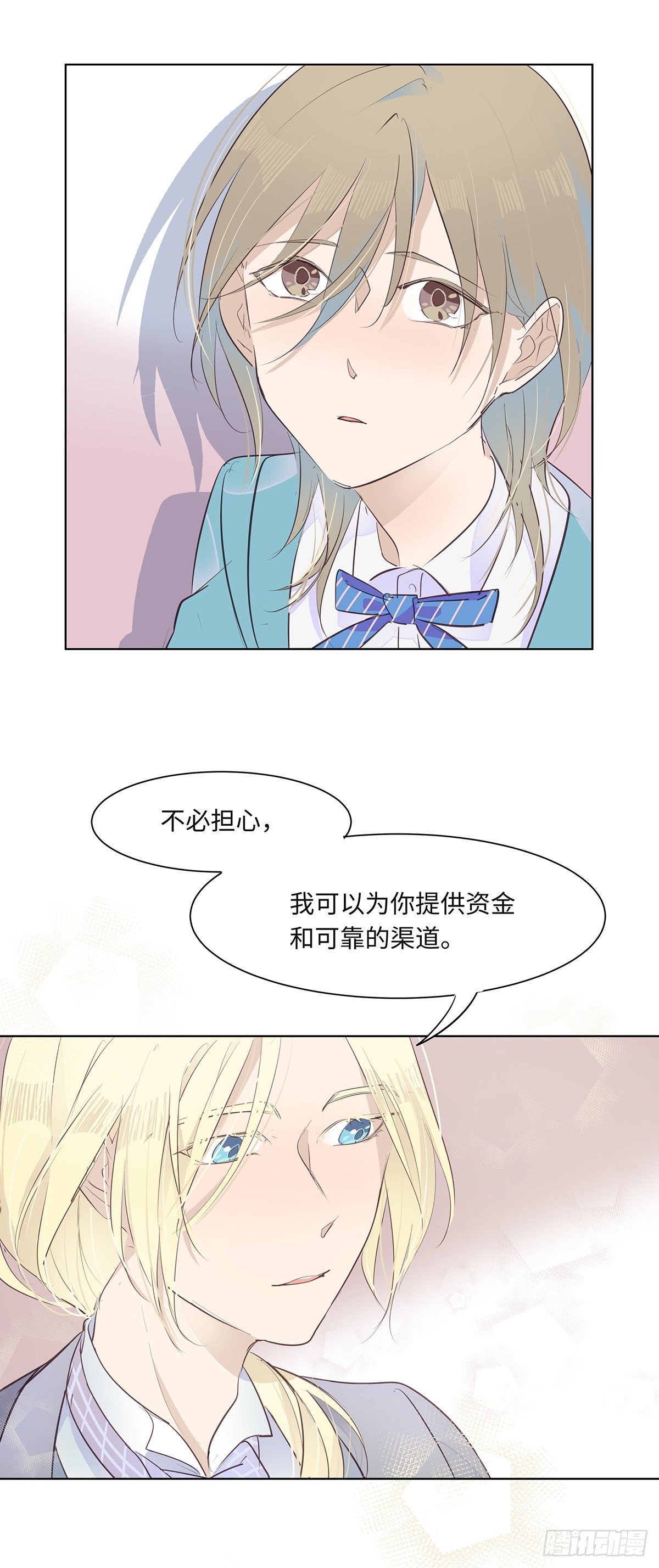 《今夜与你共度》I·决意 第7页