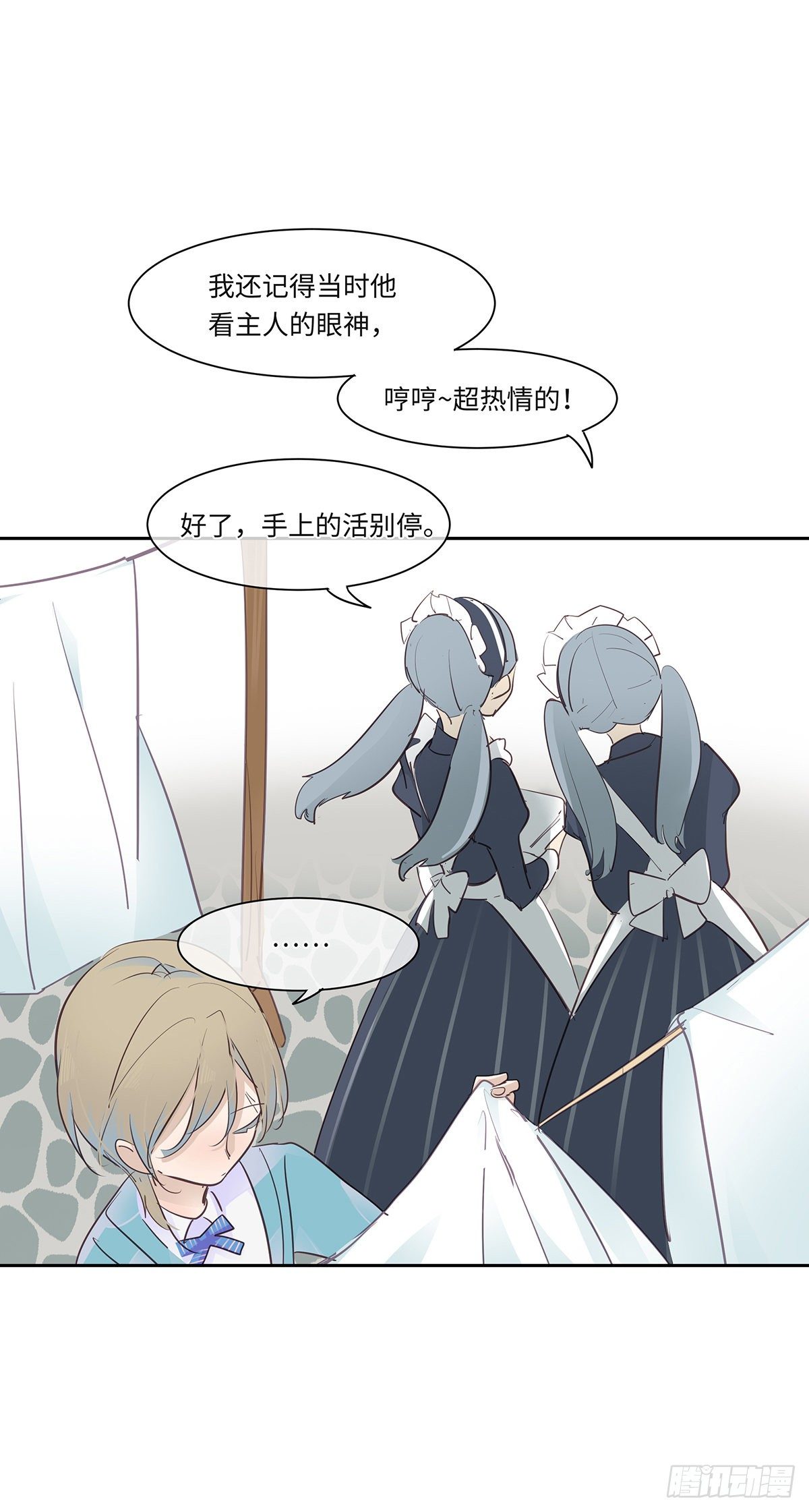 《今夜与你共度》I·闲晴 第14页