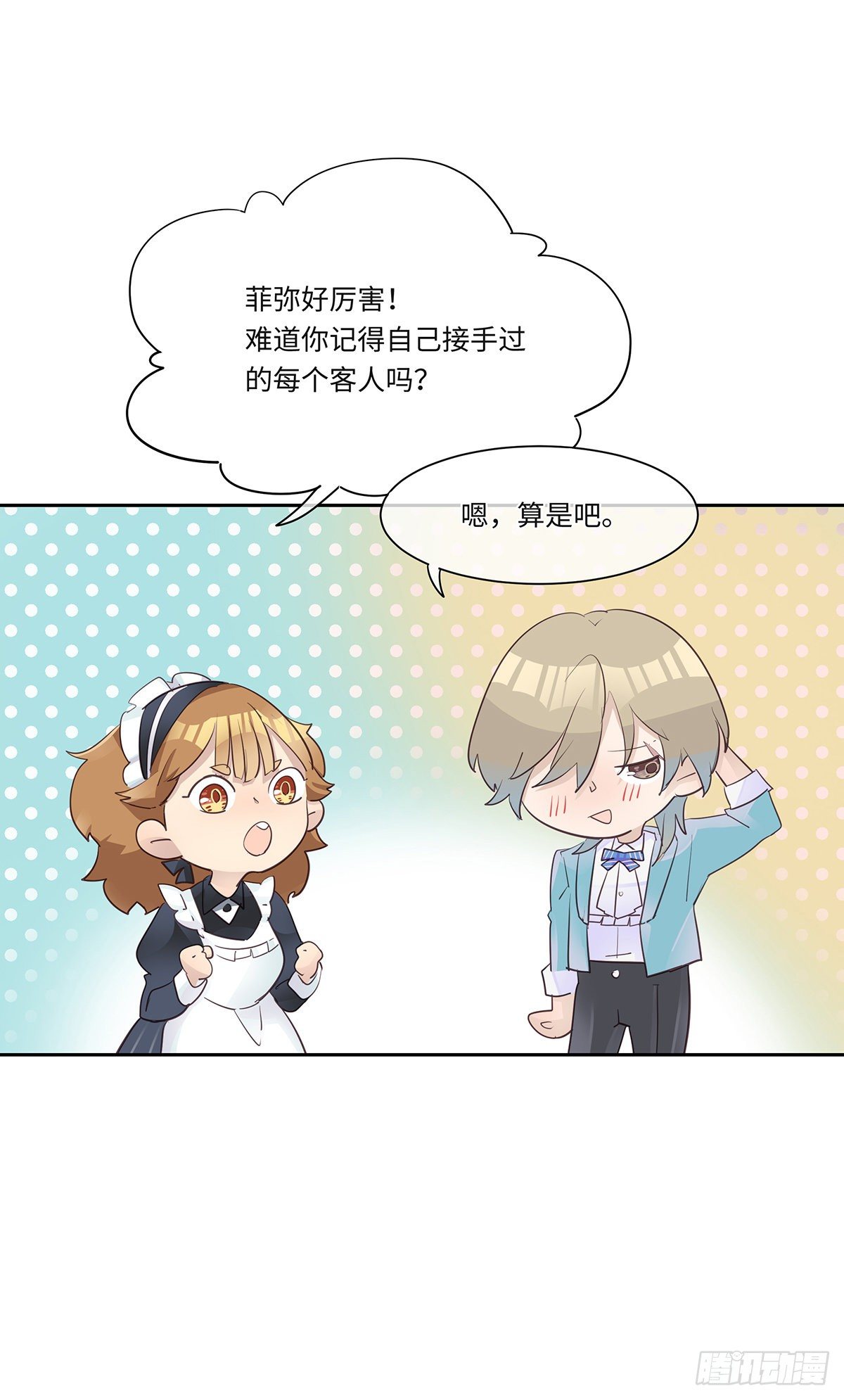 《今夜与你共度》I·闲晴 第20页