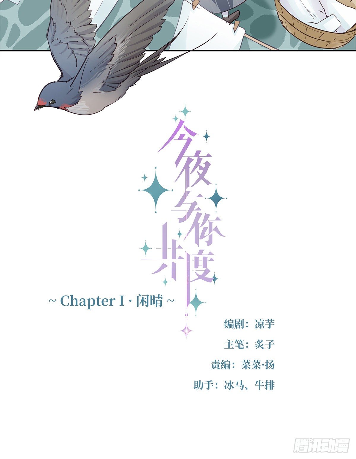 《今夜与你共度》I·闲晴 第2页