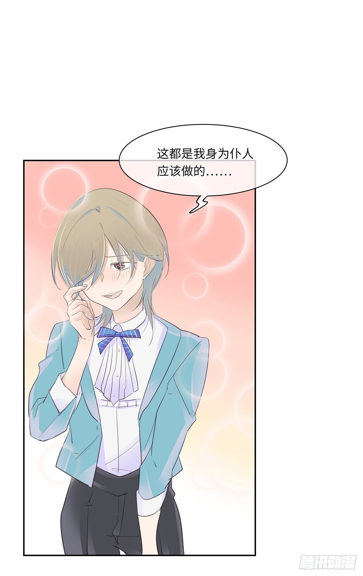 《今夜与你共度》I·闲晴 第35页