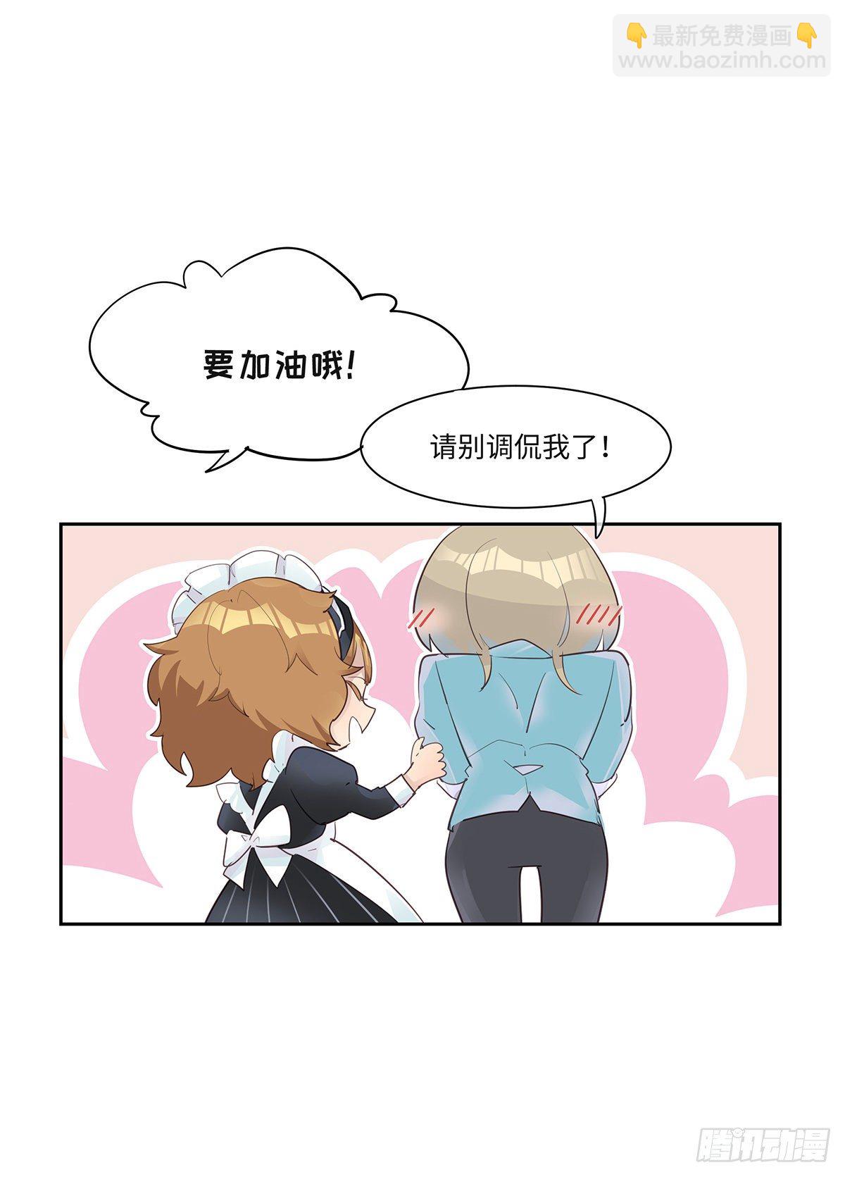 《今夜与你共度》I·闲晴 第36页