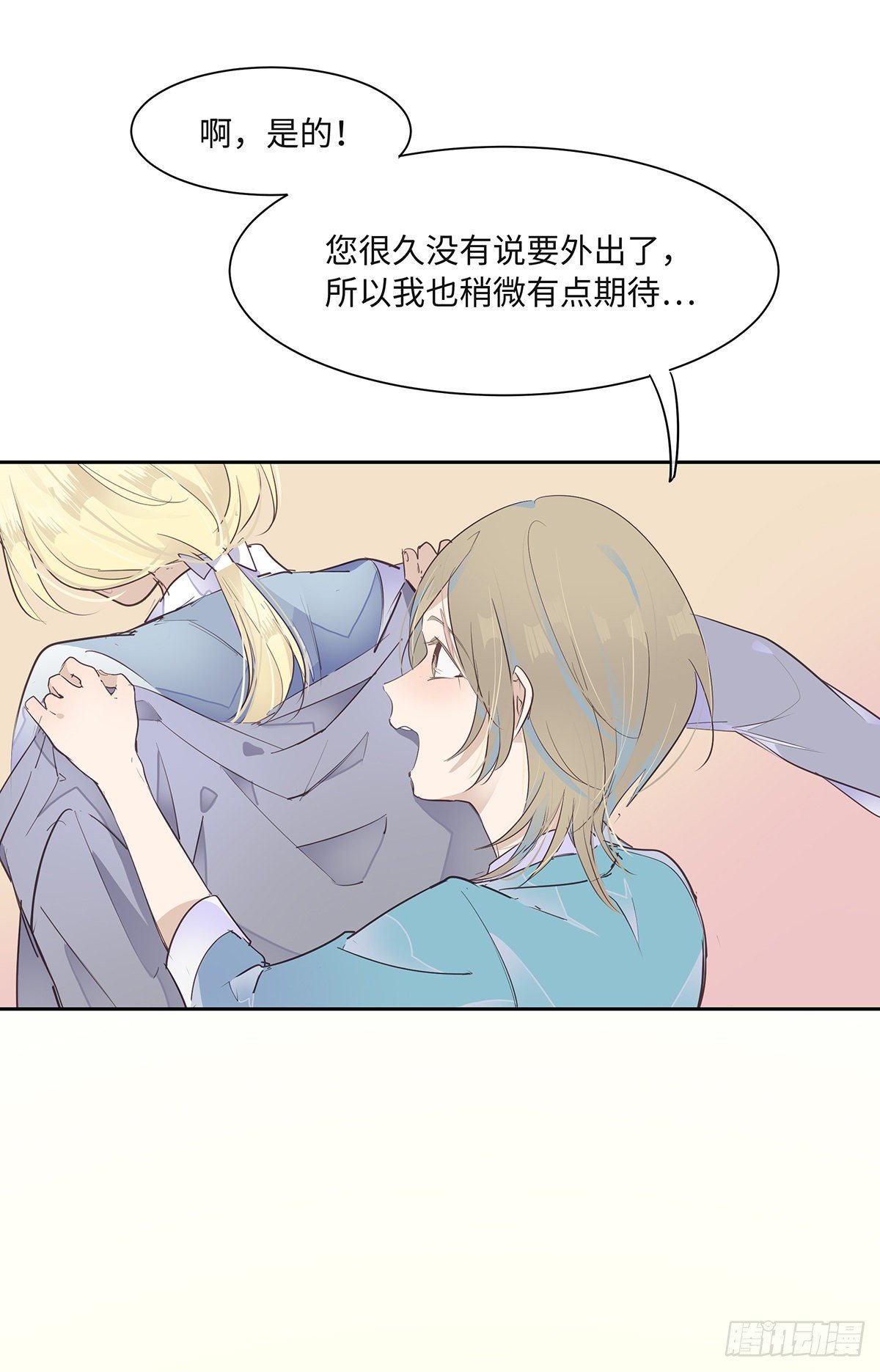 《今夜与你共度》I·闲晴 第44页