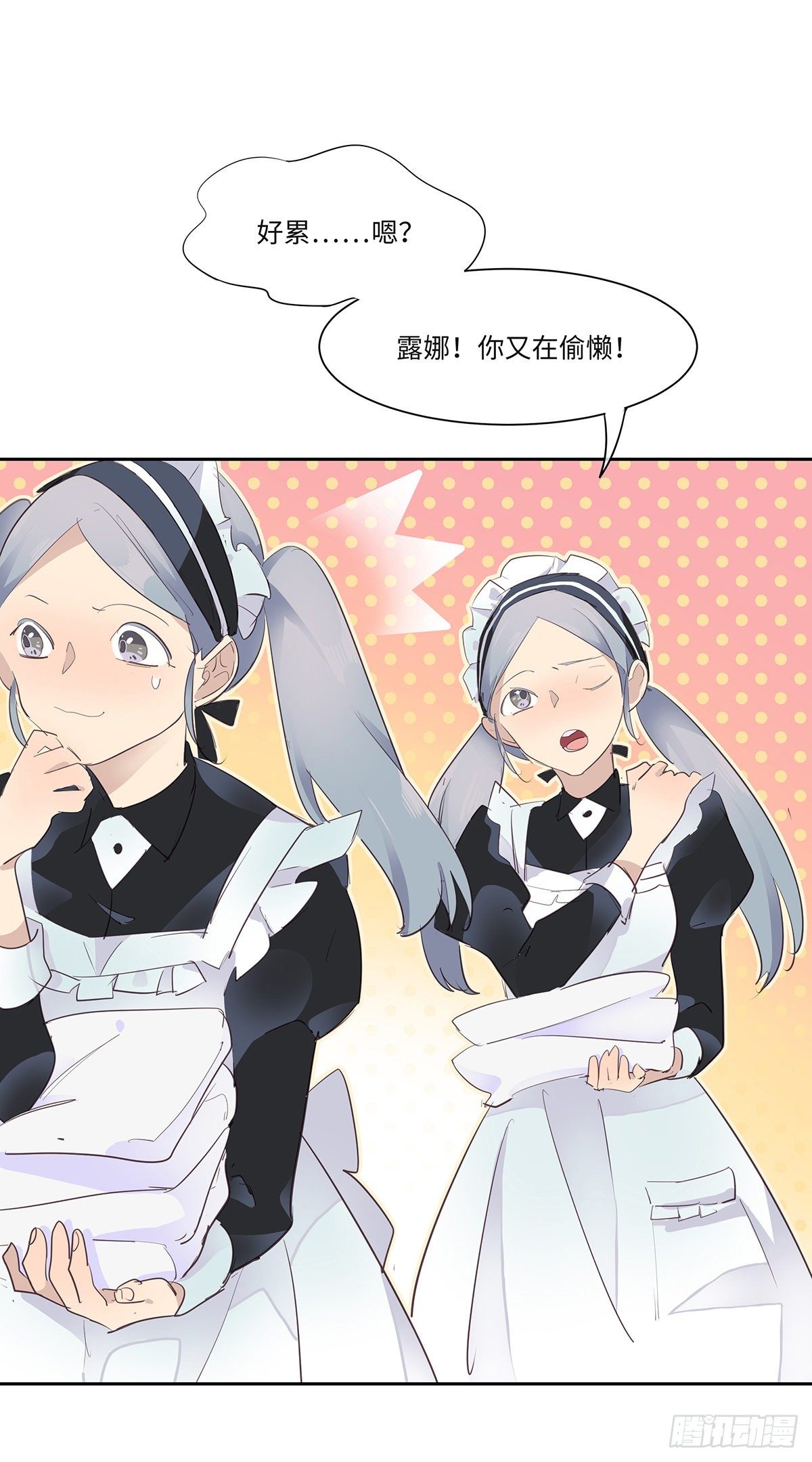《今夜与你共度》I·闲晴 第9页
