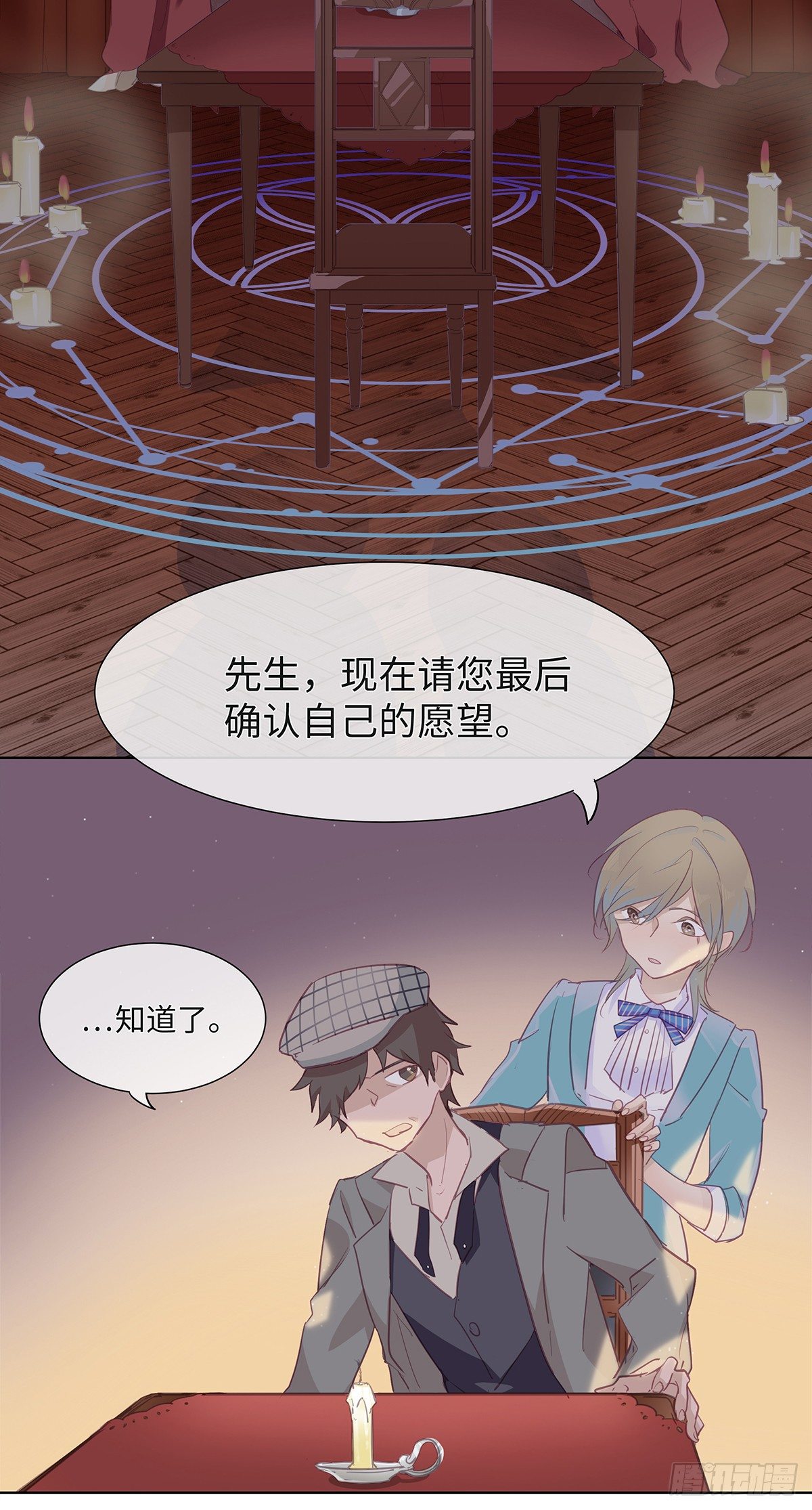 《今夜与你共度》I·许愿 第19页