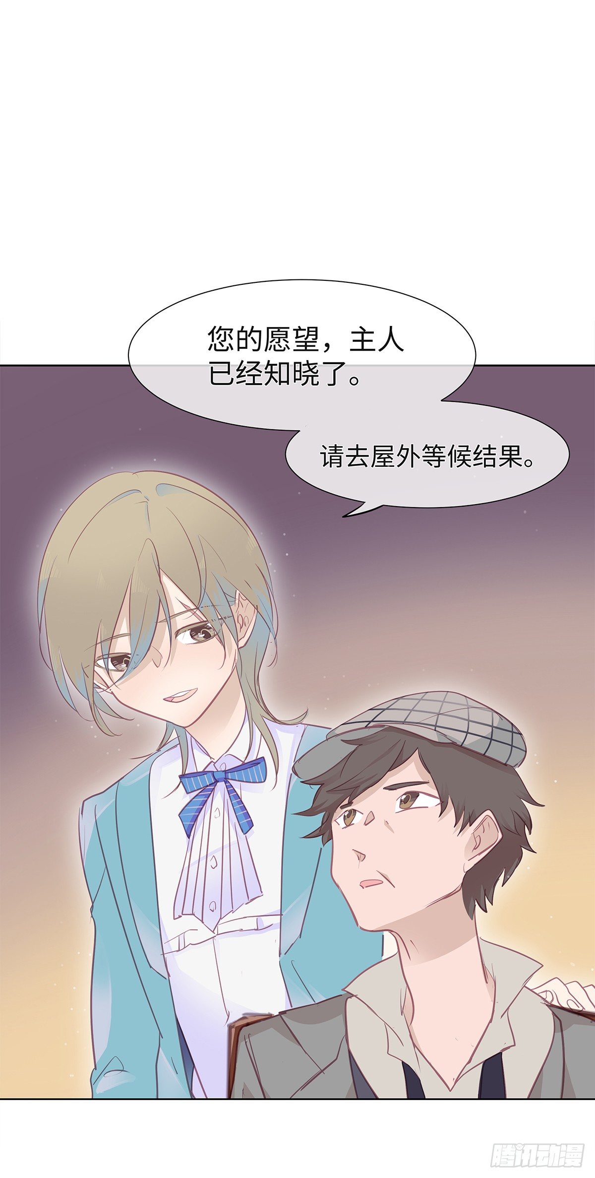 《今夜与你共度》I·许愿 第25页