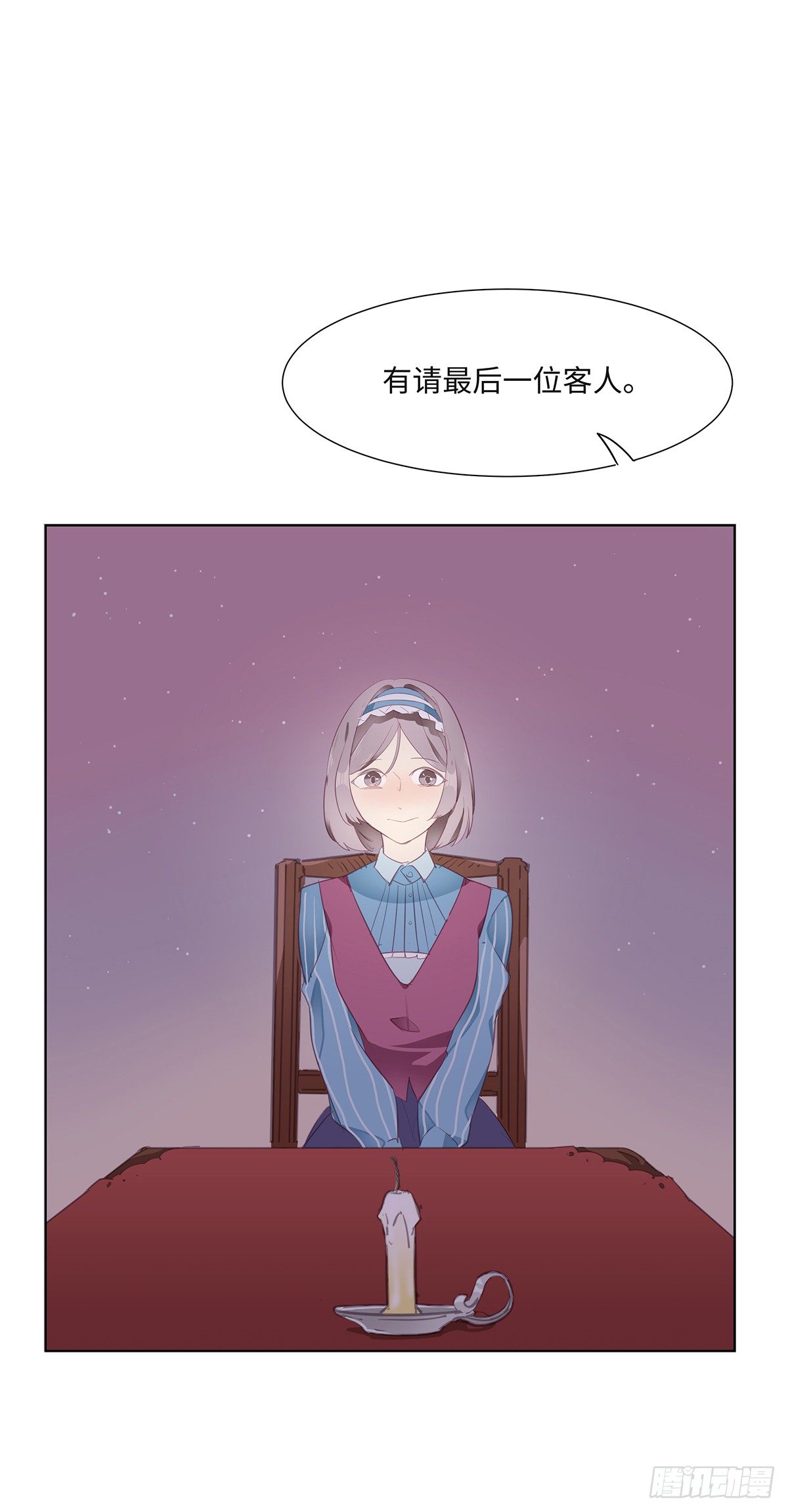 《今夜与你共度》I·许愿 第28页