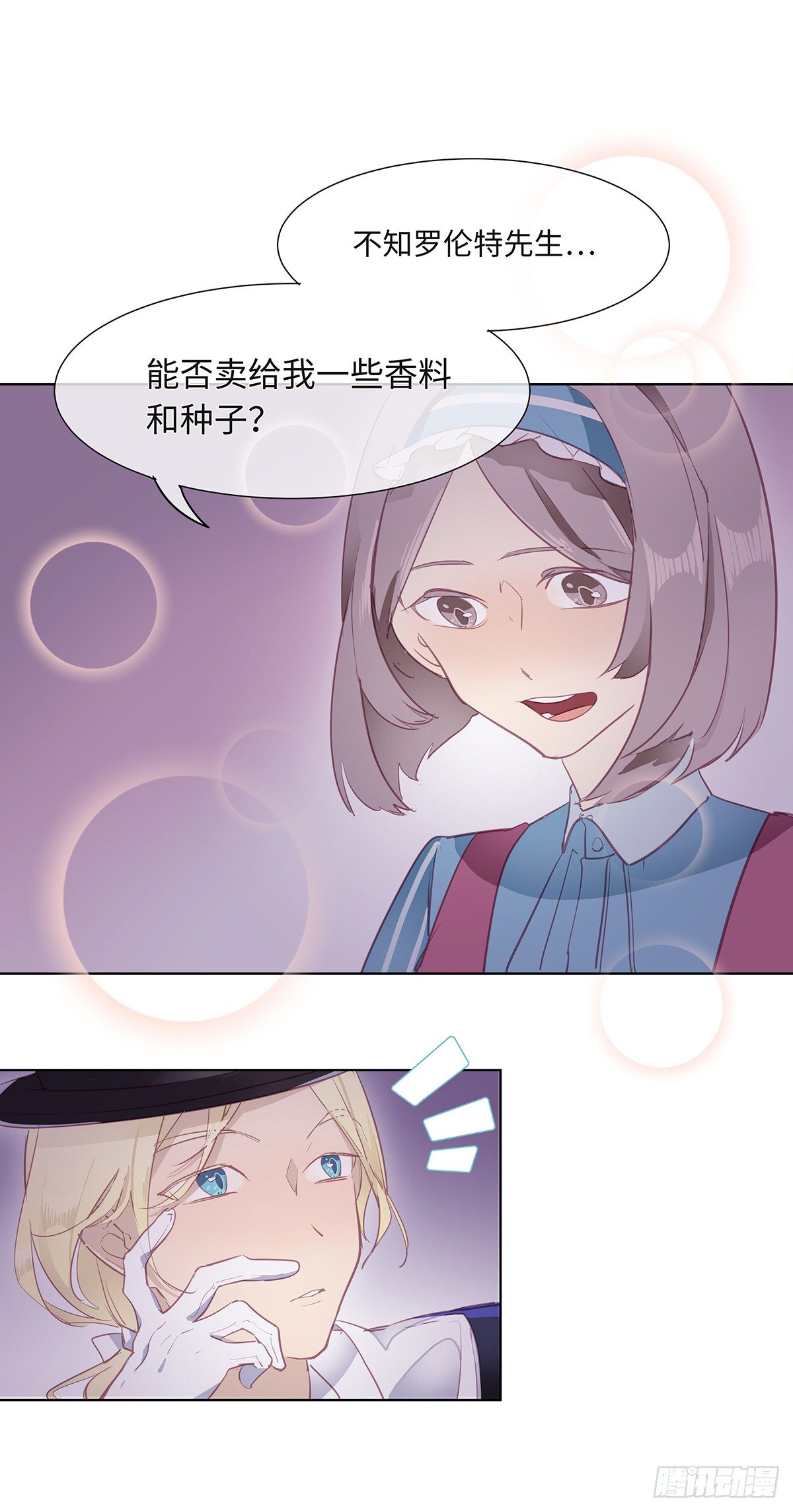 《今夜与你共度》I·许愿 第29页