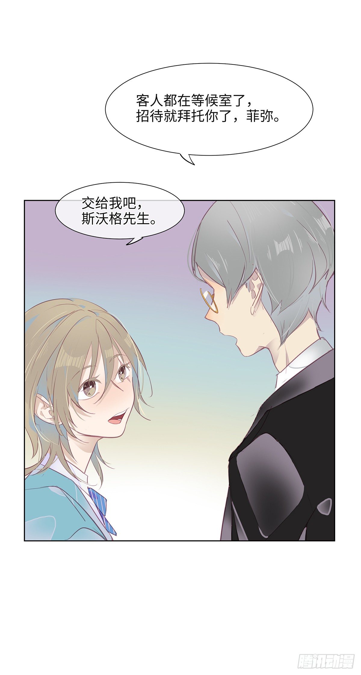 《今夜与你共度》I·许愿 第2页