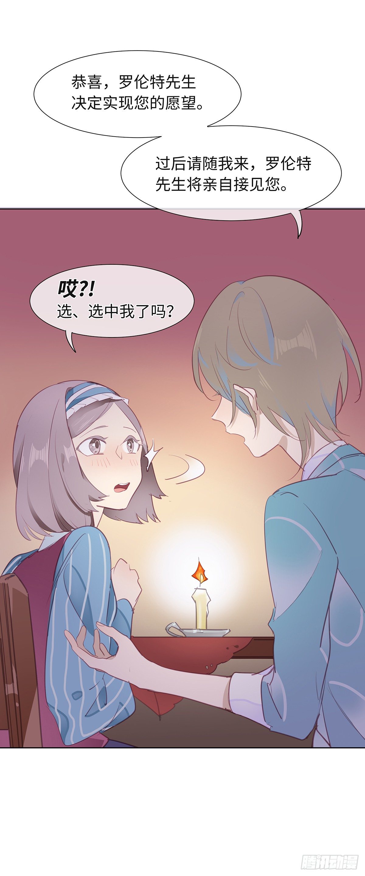 《今夜与你共度》I·许愿 第33页