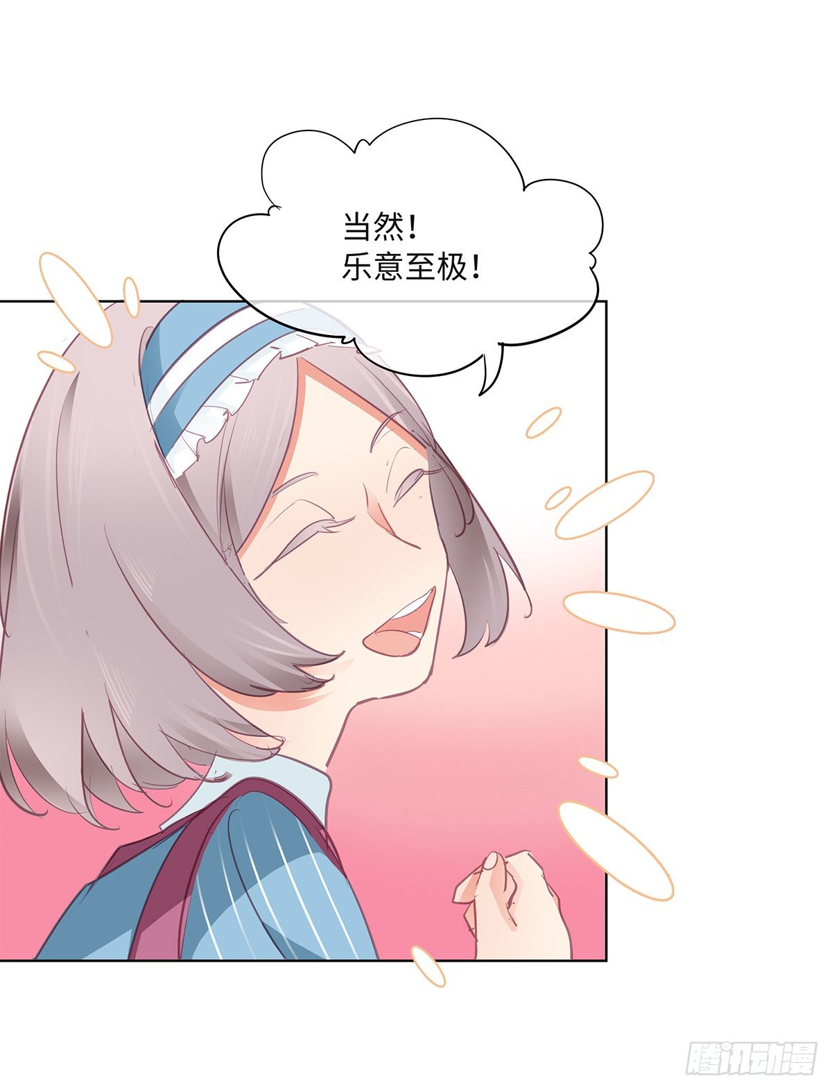 《今夜与你共度》I·许愿 第39页
